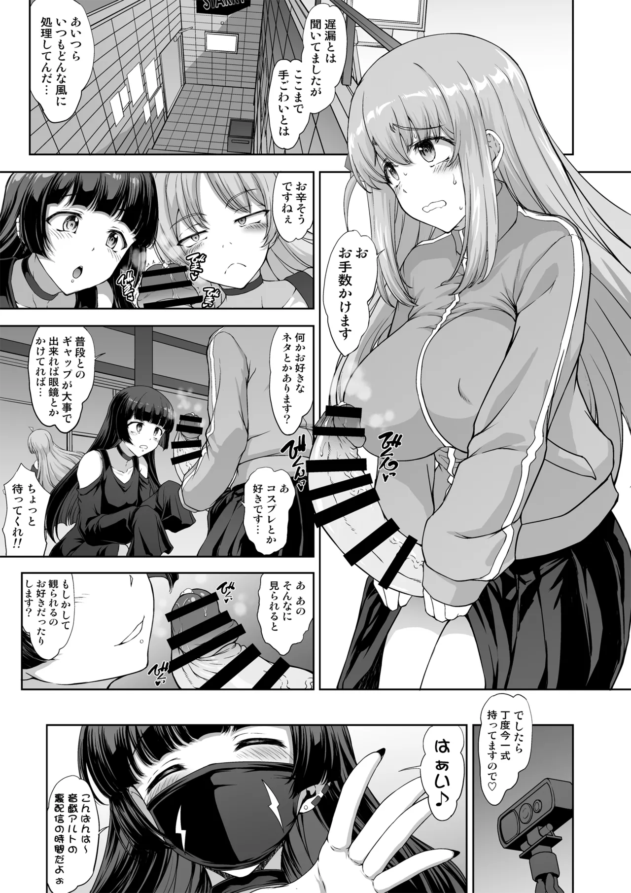 ぼざろふたなり合同 Page.51