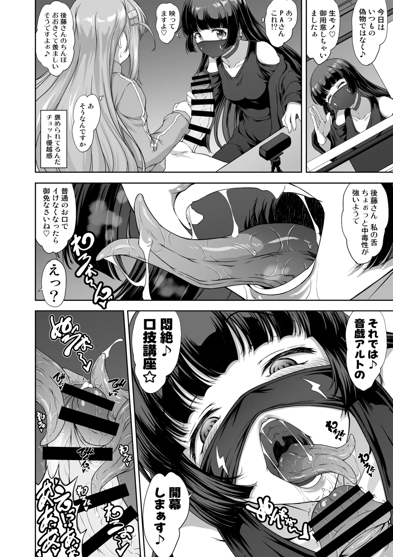 ぼざろふたなり合同 Page.52