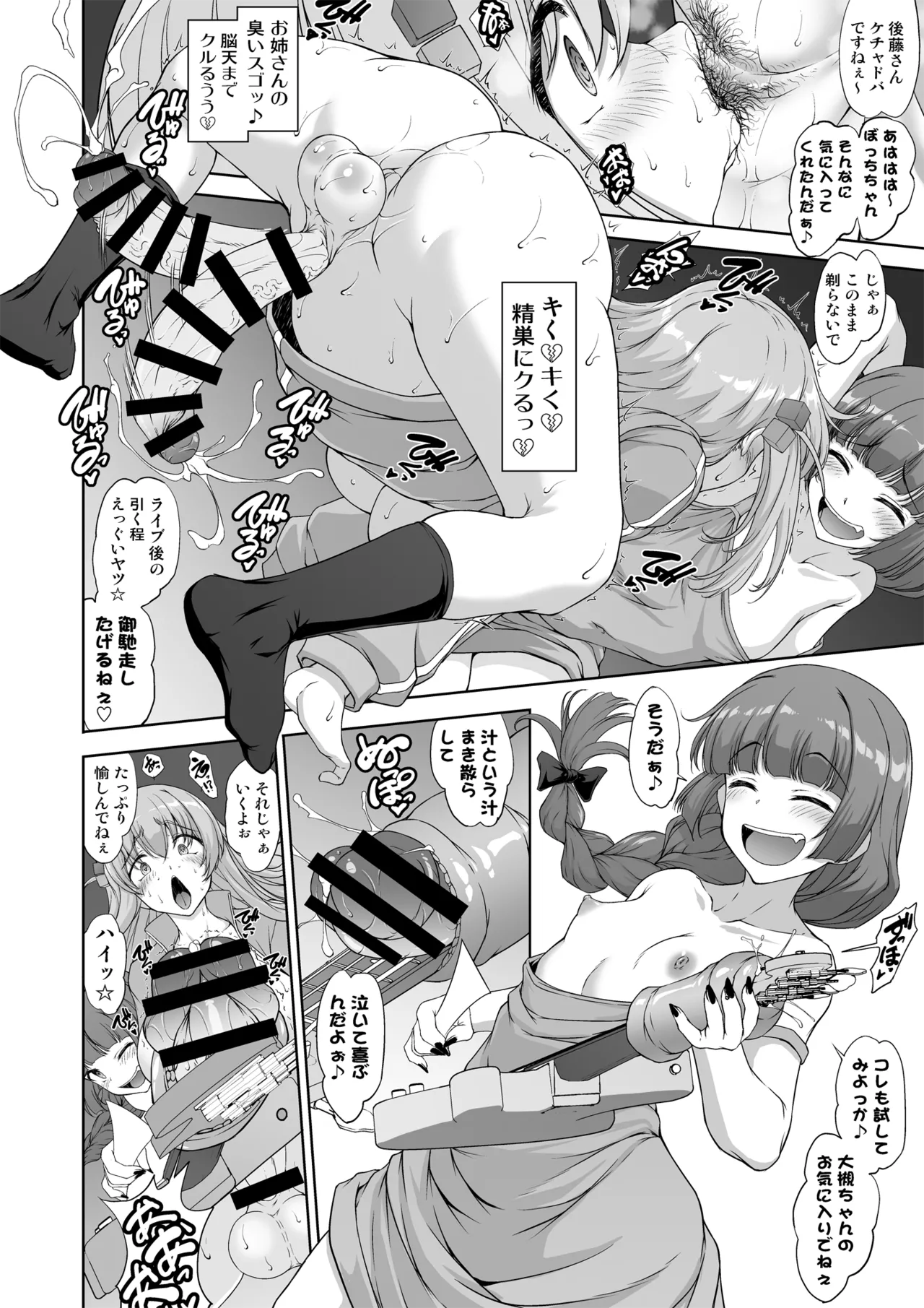ぼざろふたなり合同 Page.54