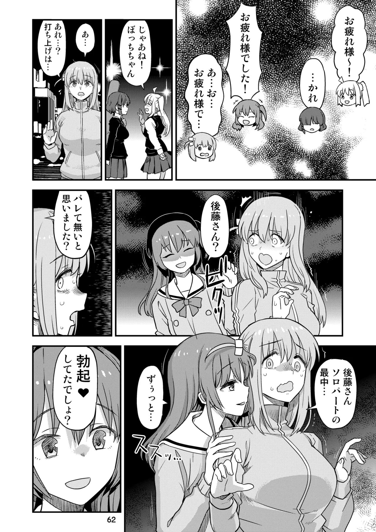 ぼざろふたなり合同 Page.62