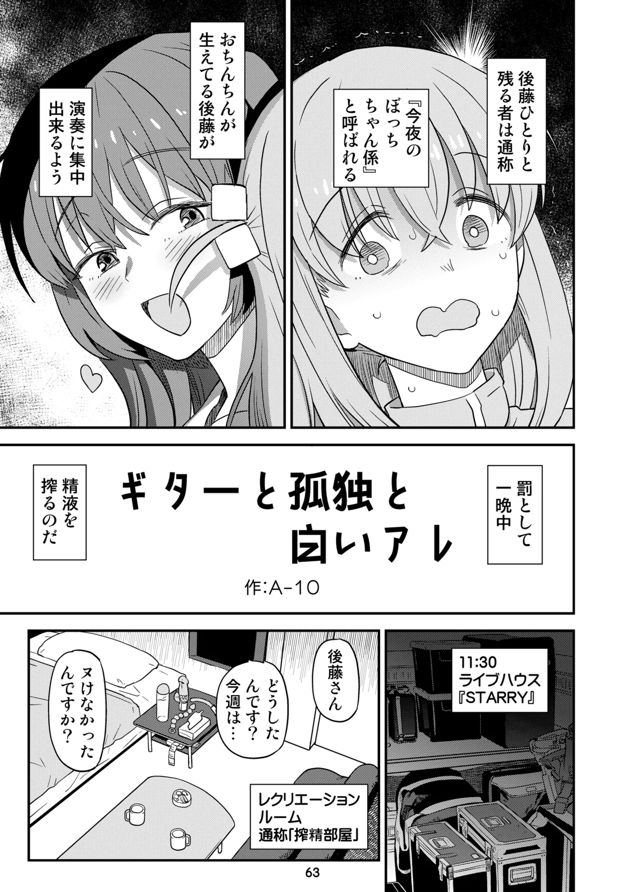 ぼざろふたなり合同 Page.63