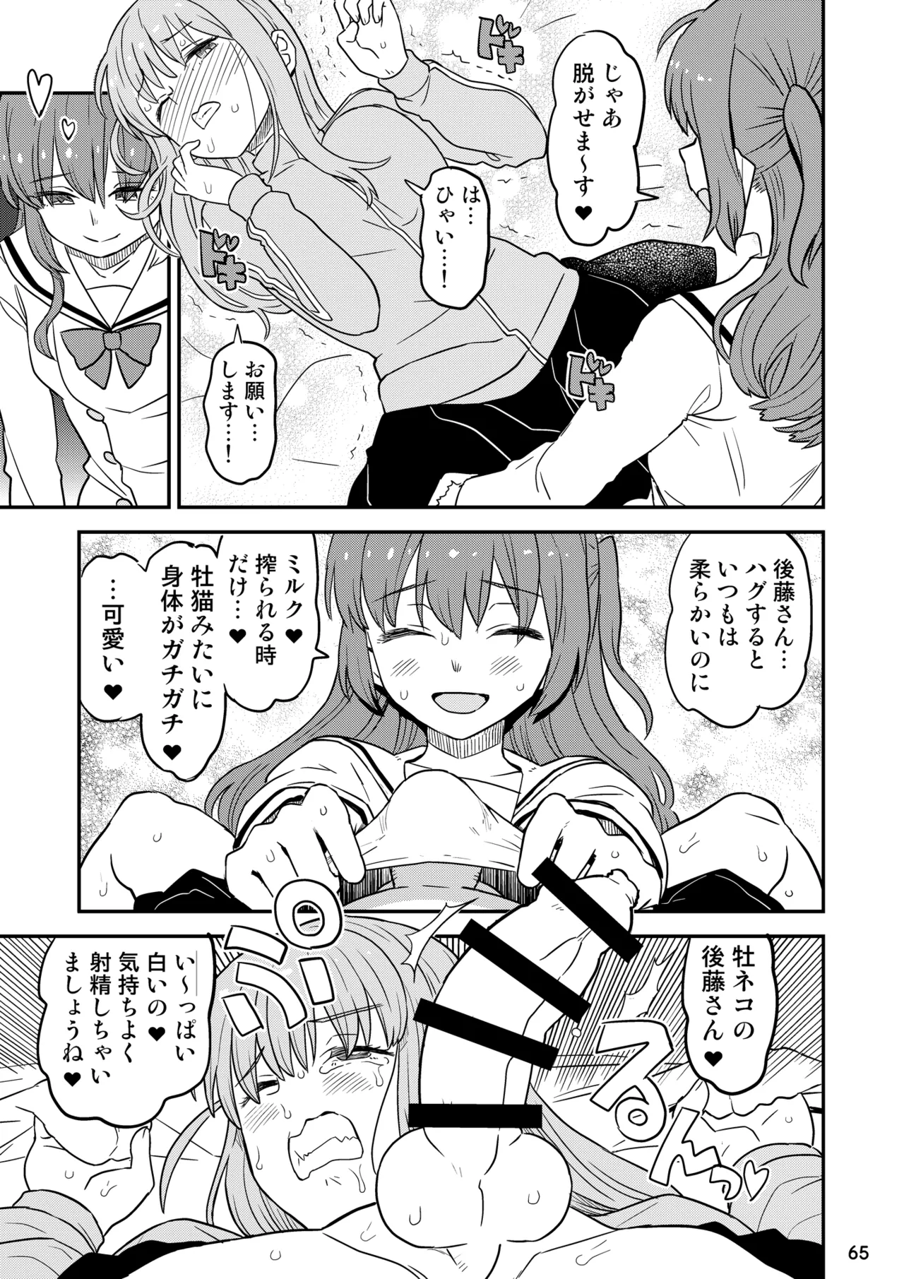 ぼざろふたなり合同 Page.65