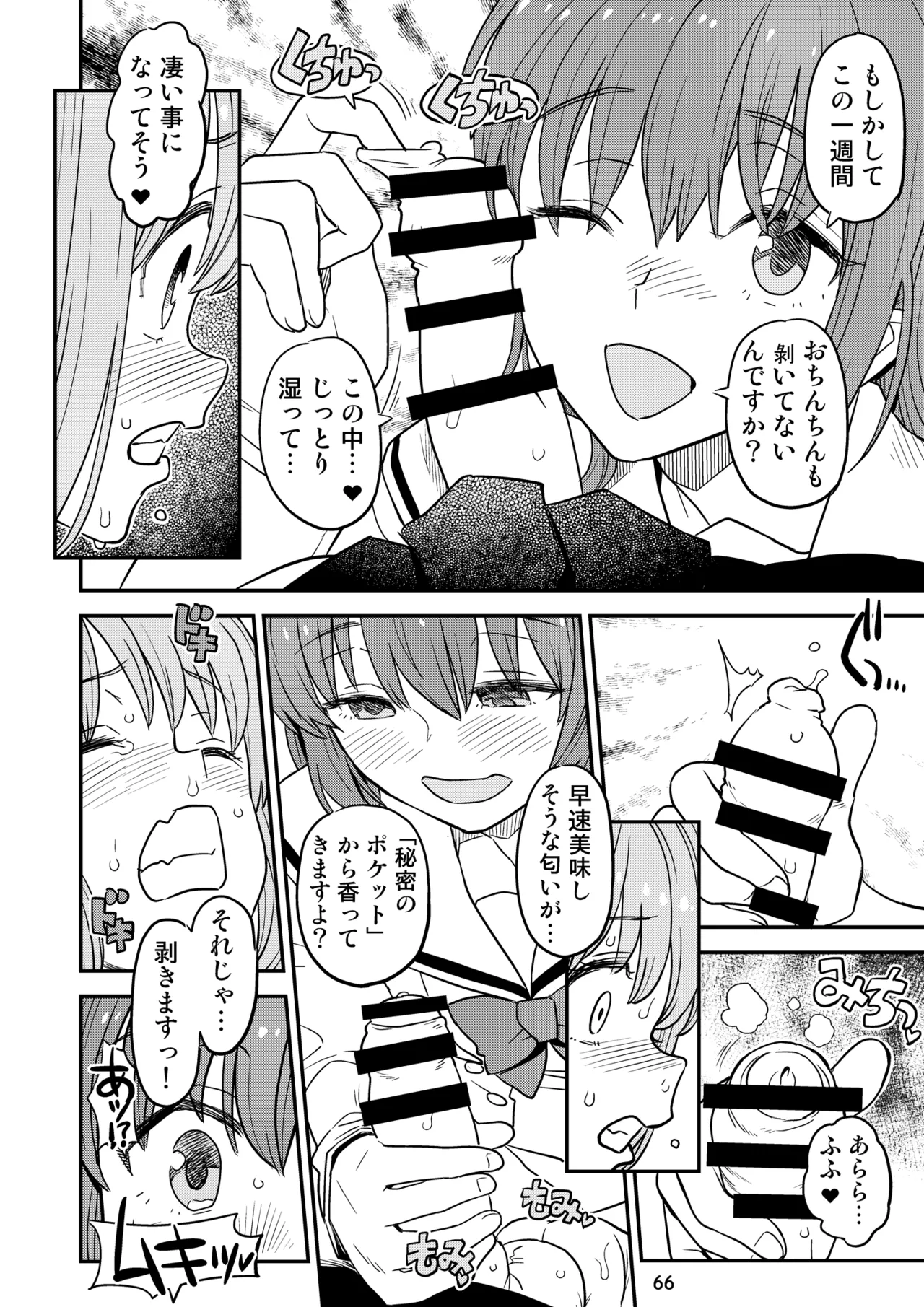 ぼざろふたなり合同 Page.66