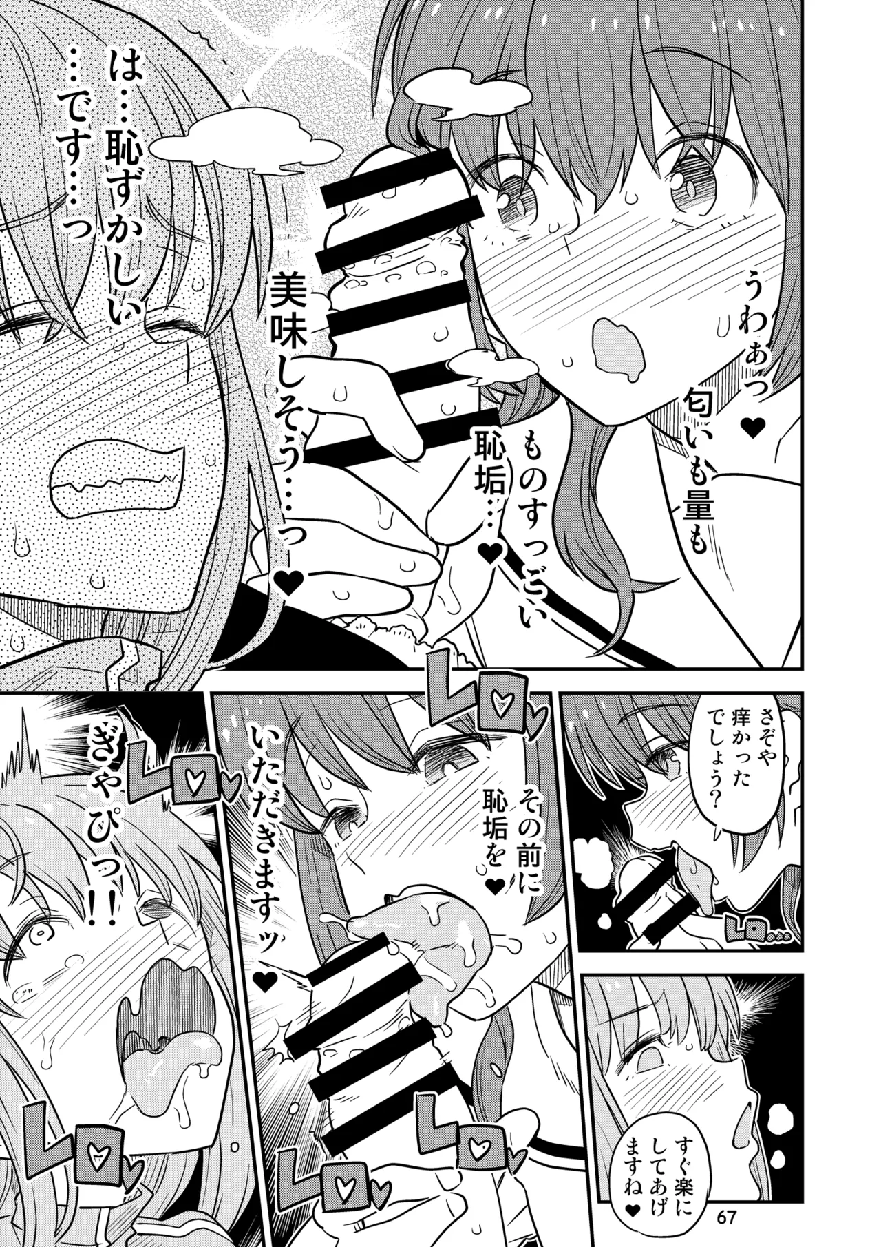 ぼざろふたなり合同 Page.67