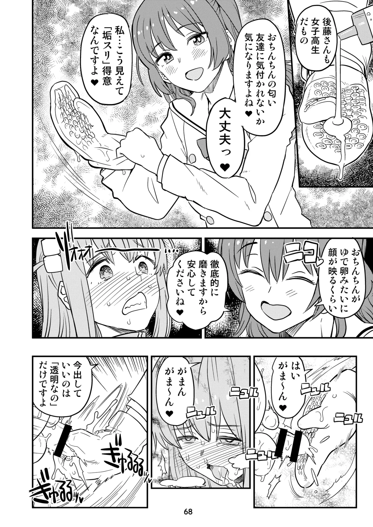 ぼざろふたなり合同 Page.68