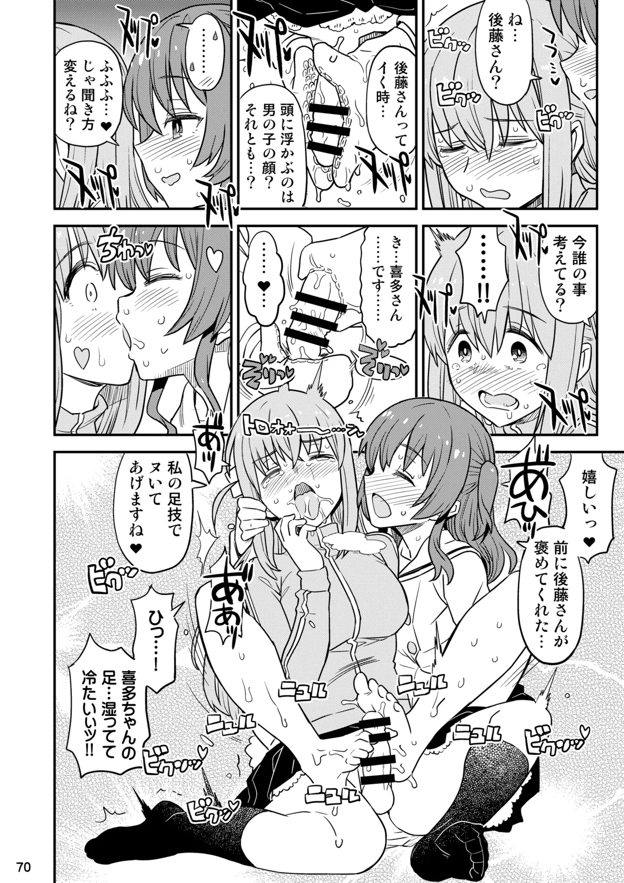 ぼざろふたなり合同 Page.70