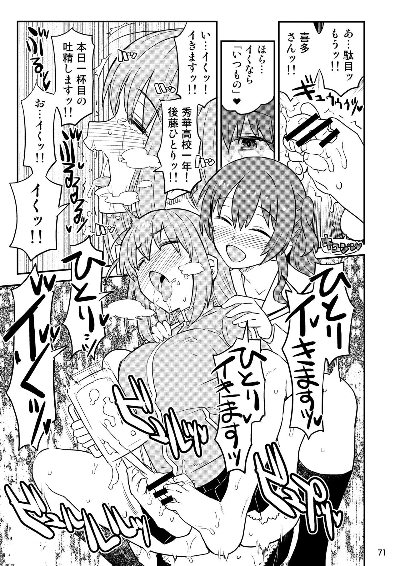 ぼざろふたなり合同 Page.71