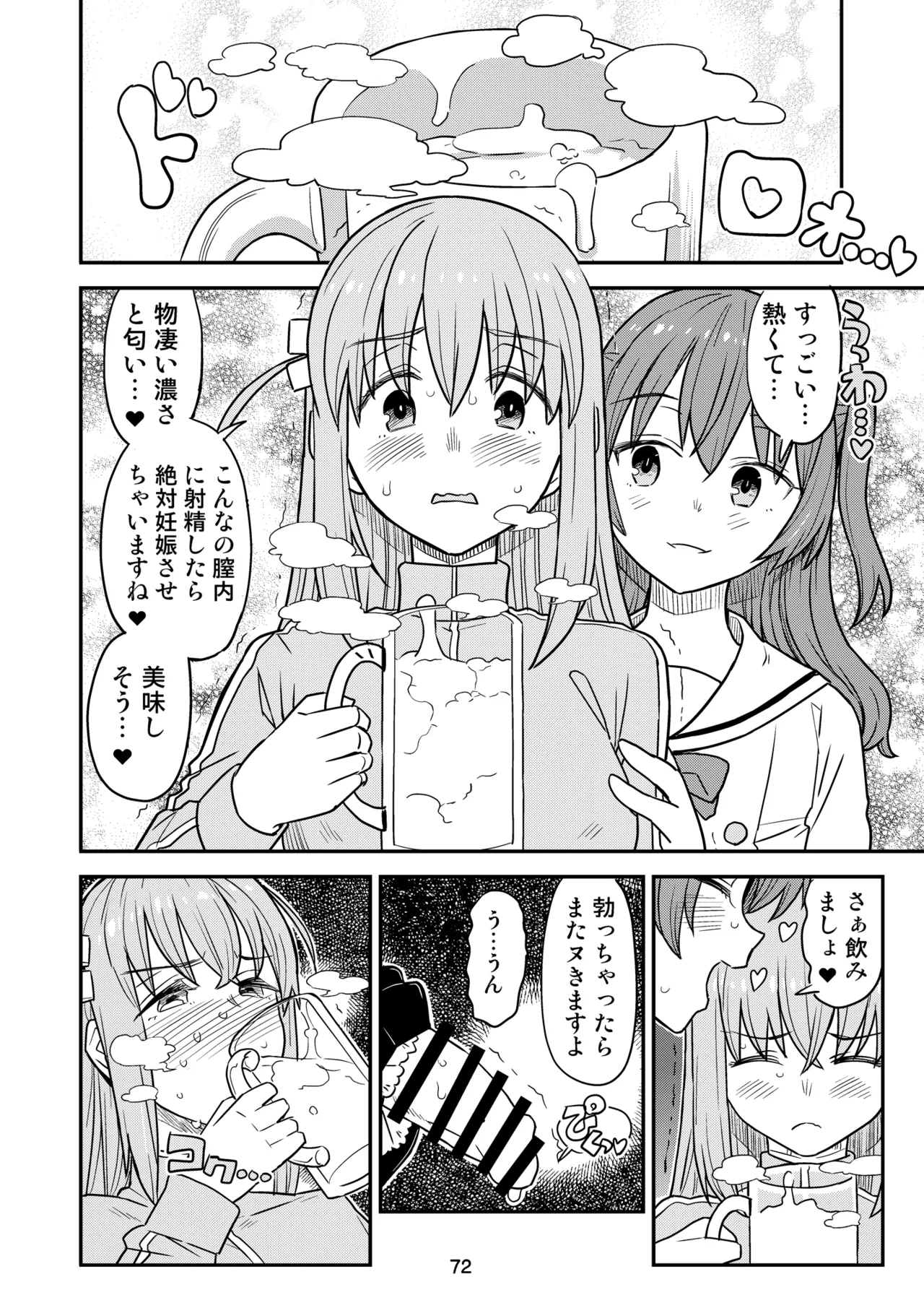 ぼざろふたなり合同 Page.72