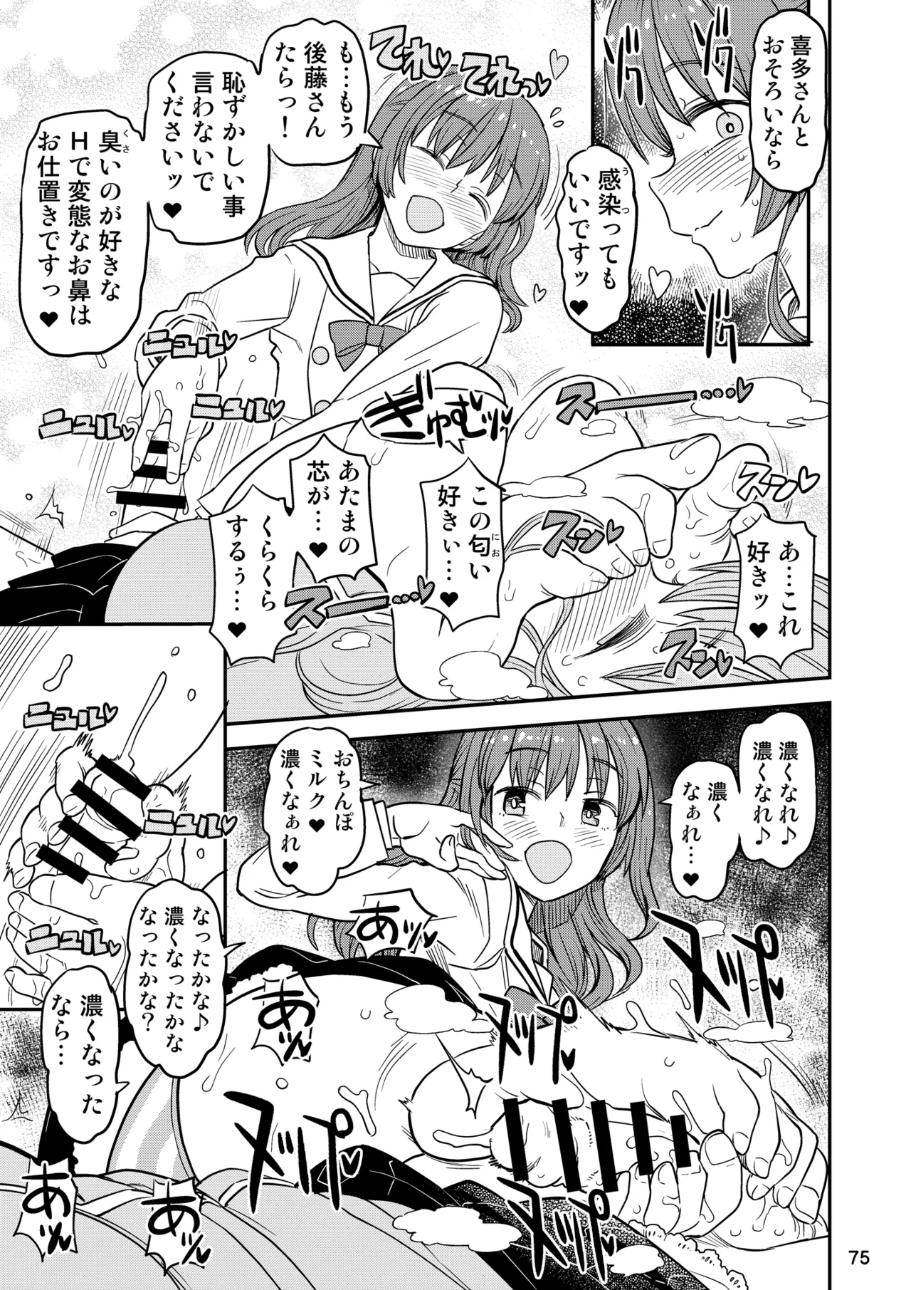 ぼざろふたなり合同 Page.75