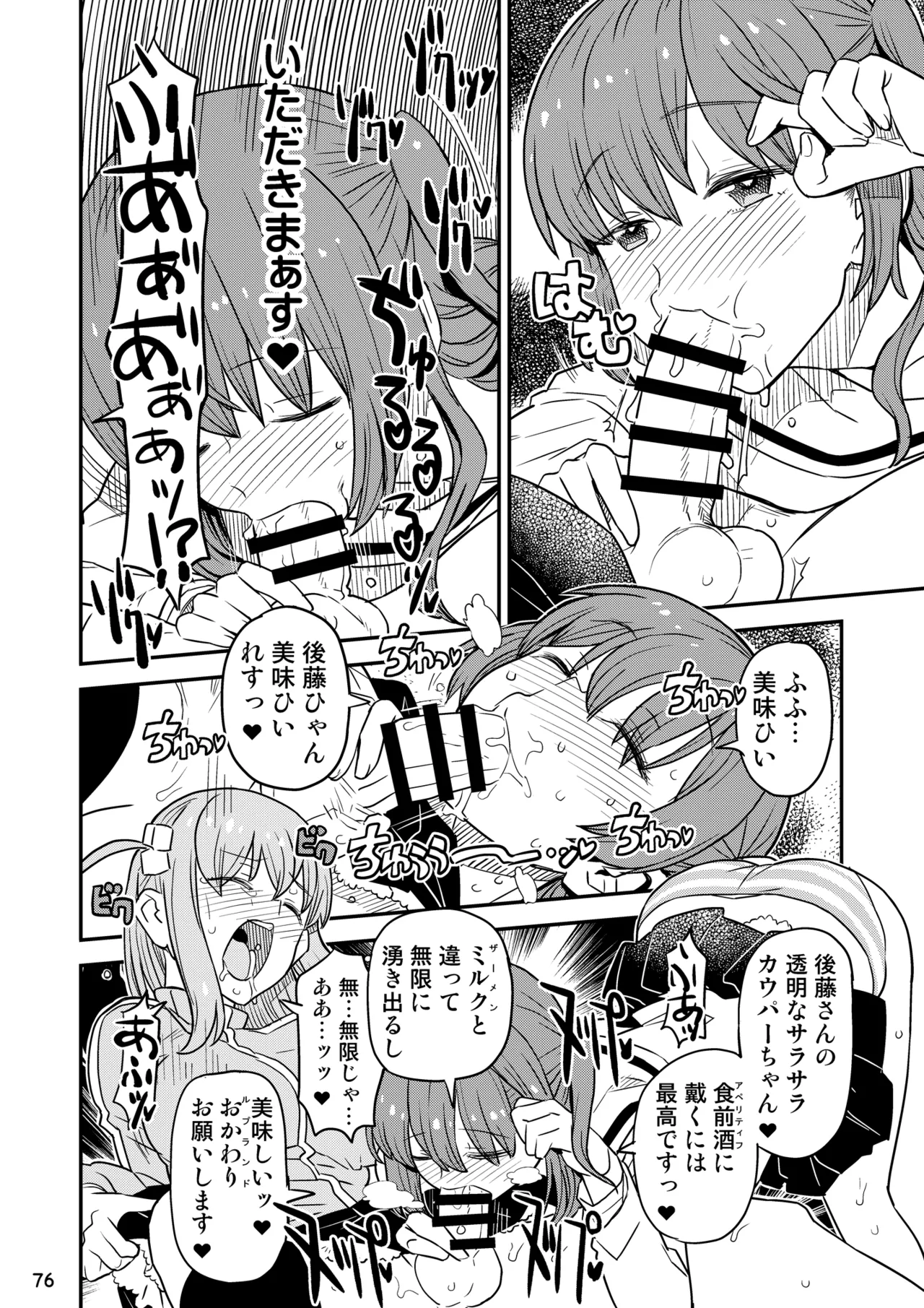 ぼざろふたなり合同 Page.76