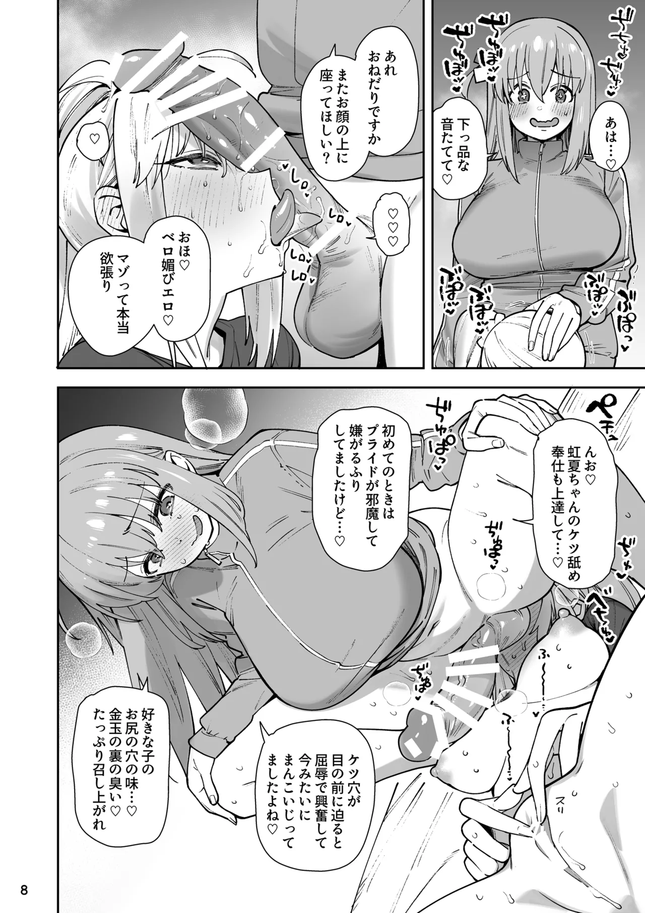 ぼざろふたなり合同 Page.8