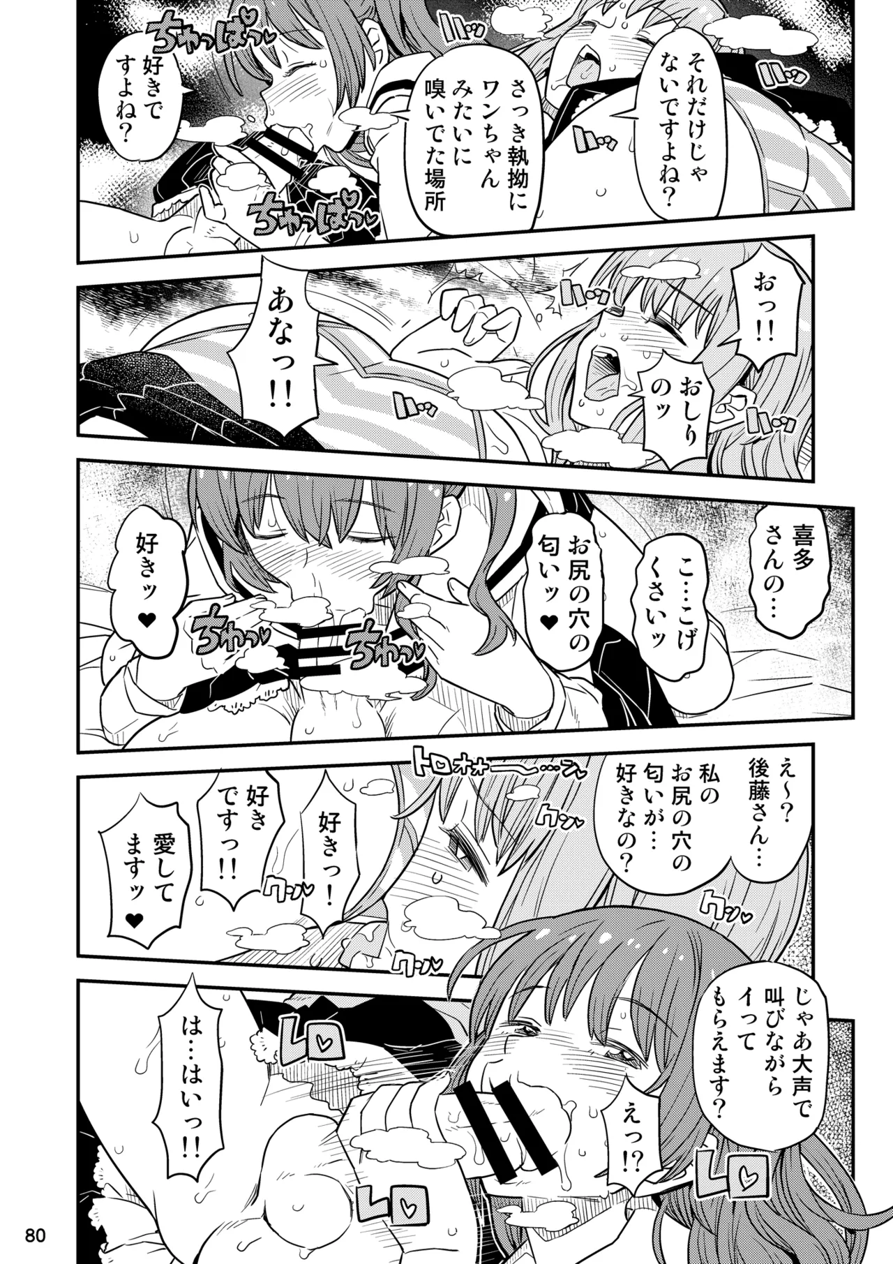 ぼざろふたなり合同 Page.80