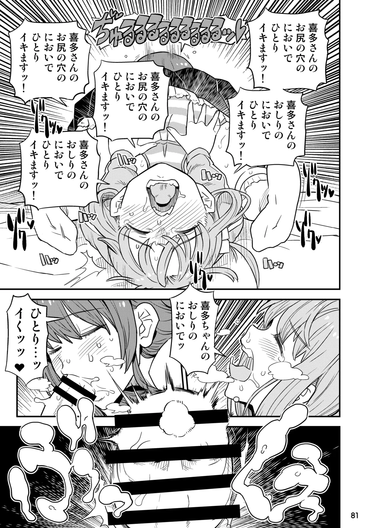 ぼざろふたなり合同 Page.81