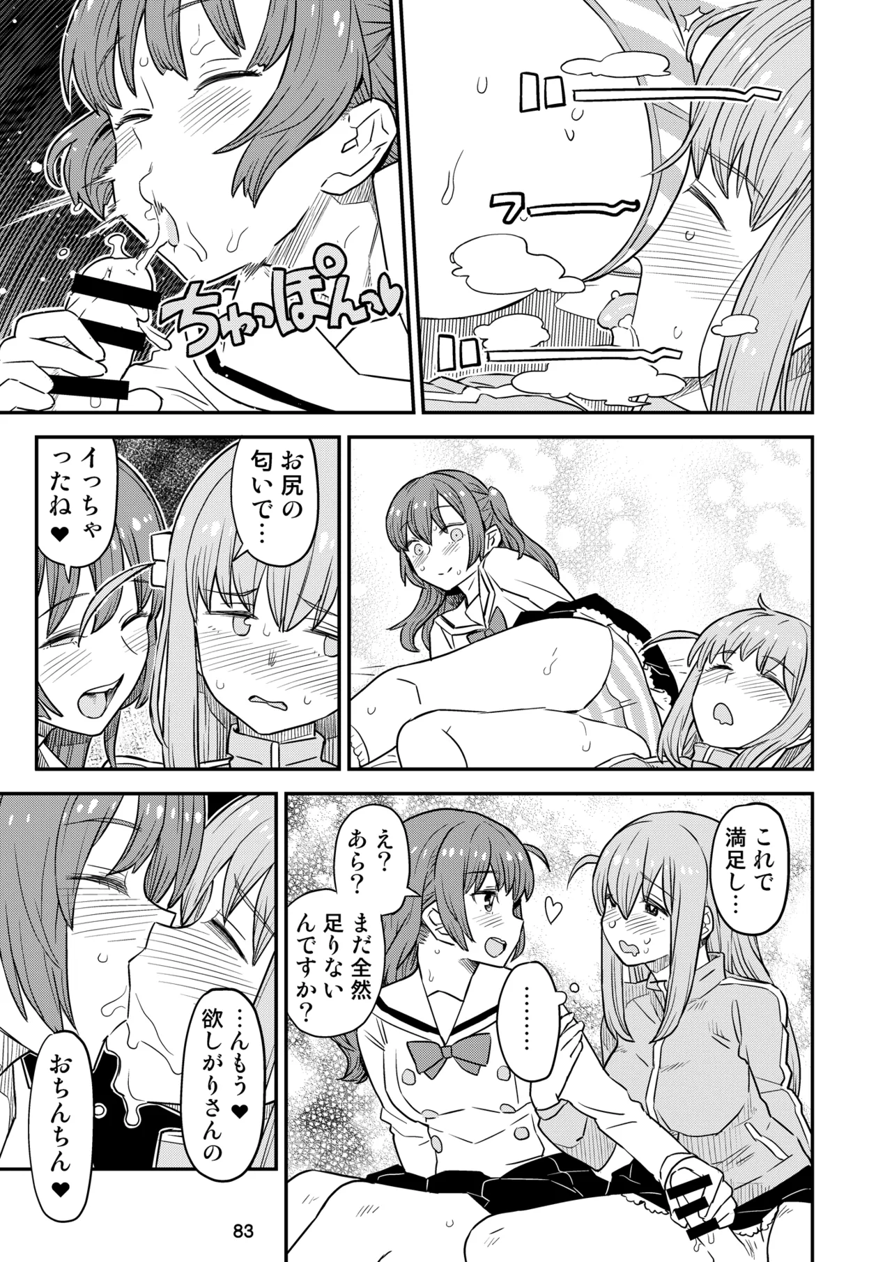 ぼざろふたなり合同 Page.83