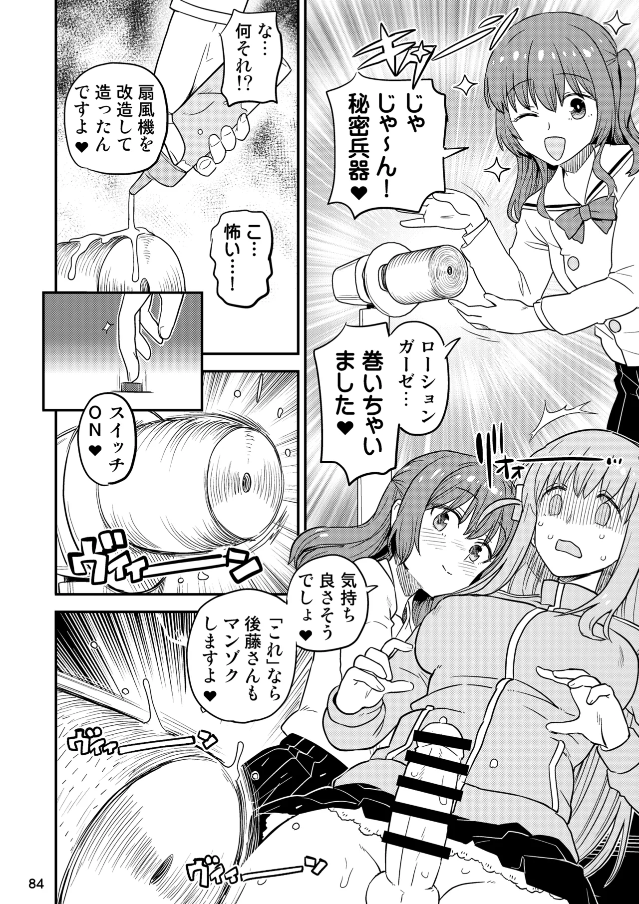 ぼざろふたなり合同 Page.84