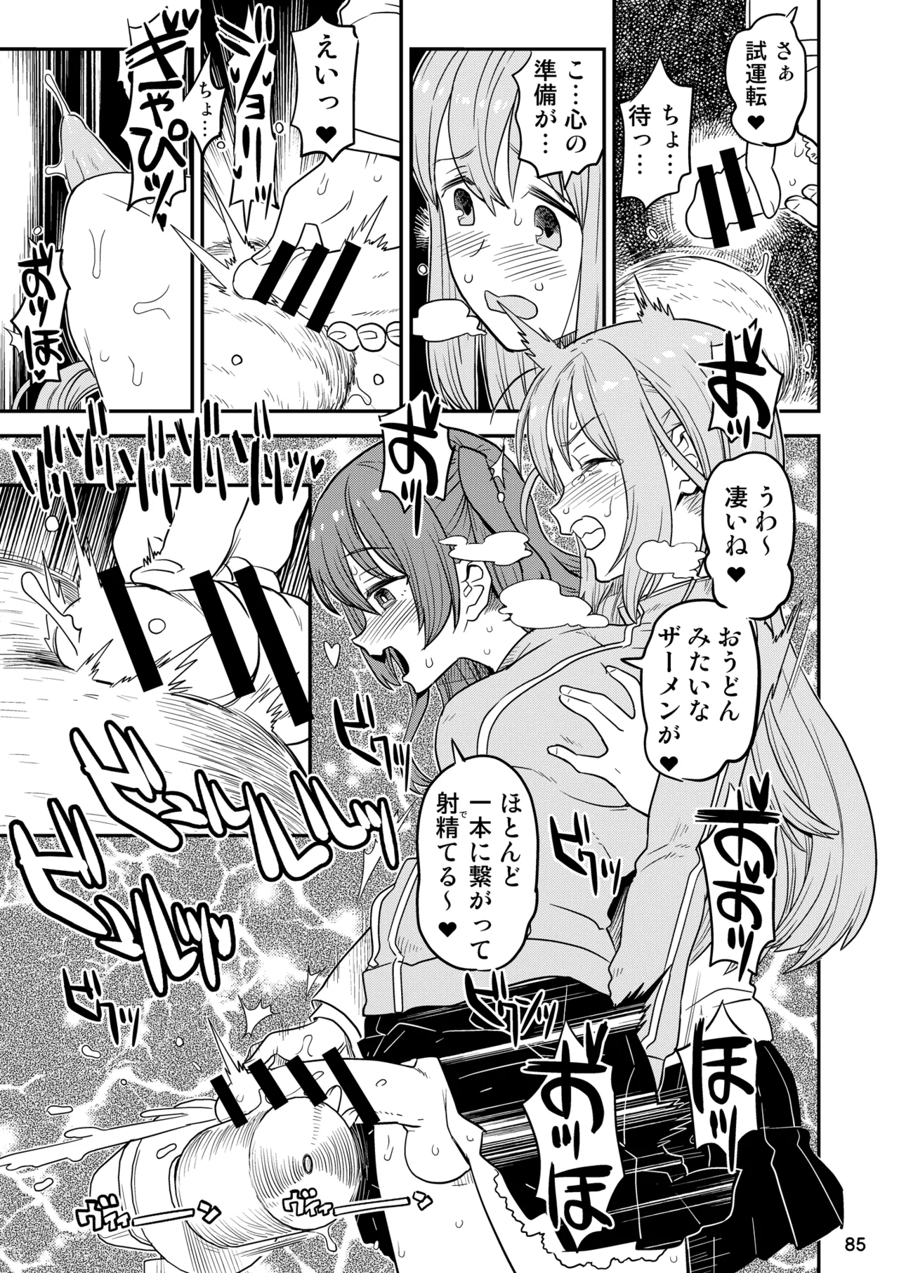 ぼざろふたなり合同 Page.85