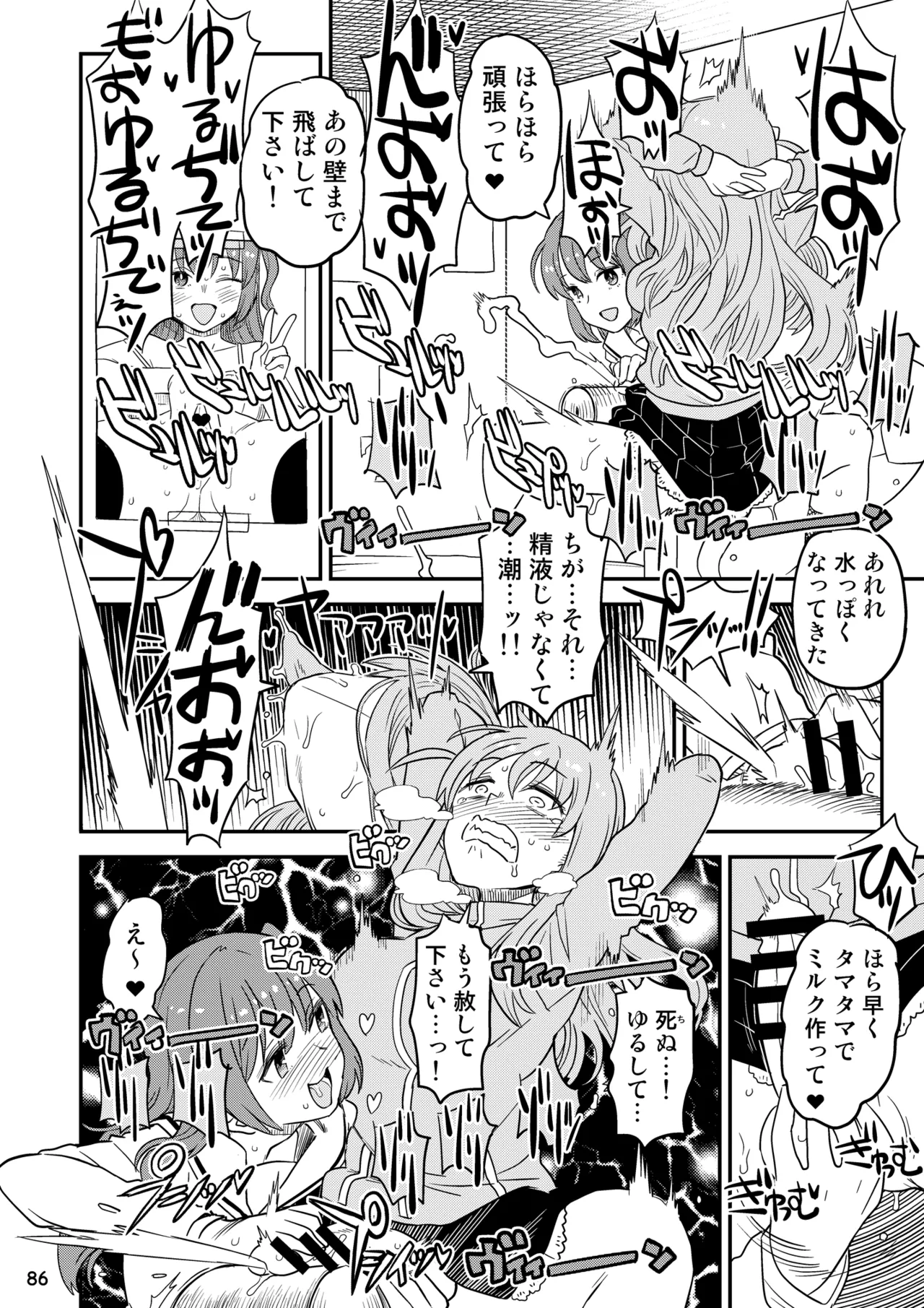 ぼざろふたなり合同 Page.86