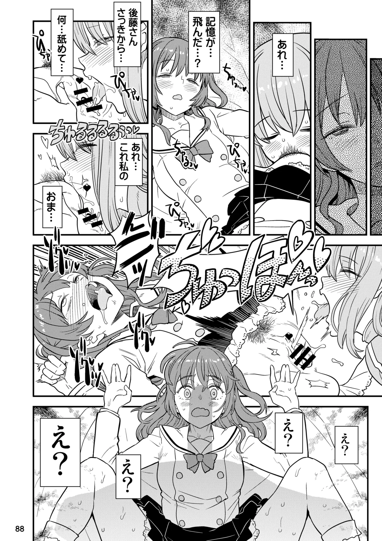 ぼざろふたなり合同 Page.88