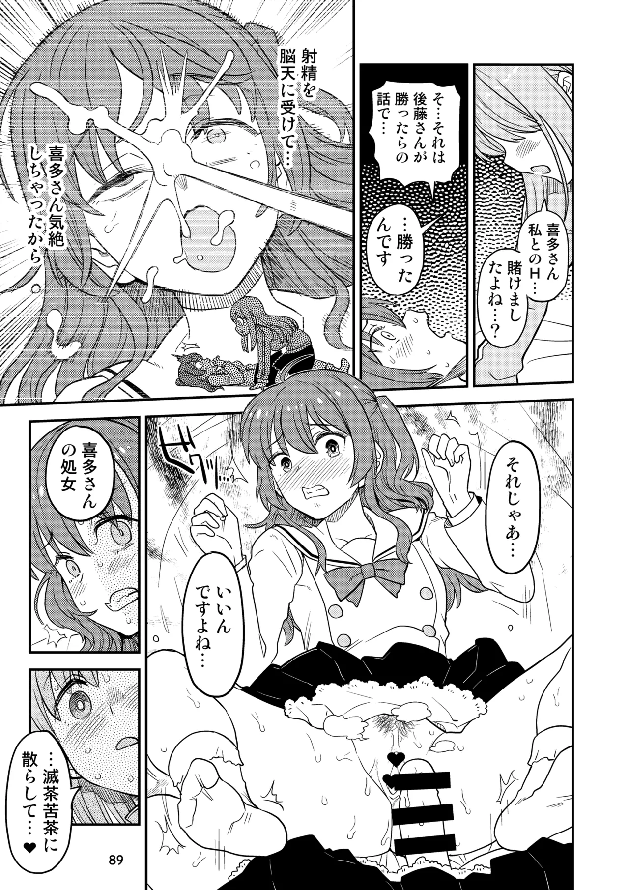 ぼざろふたなり合同 Page.89