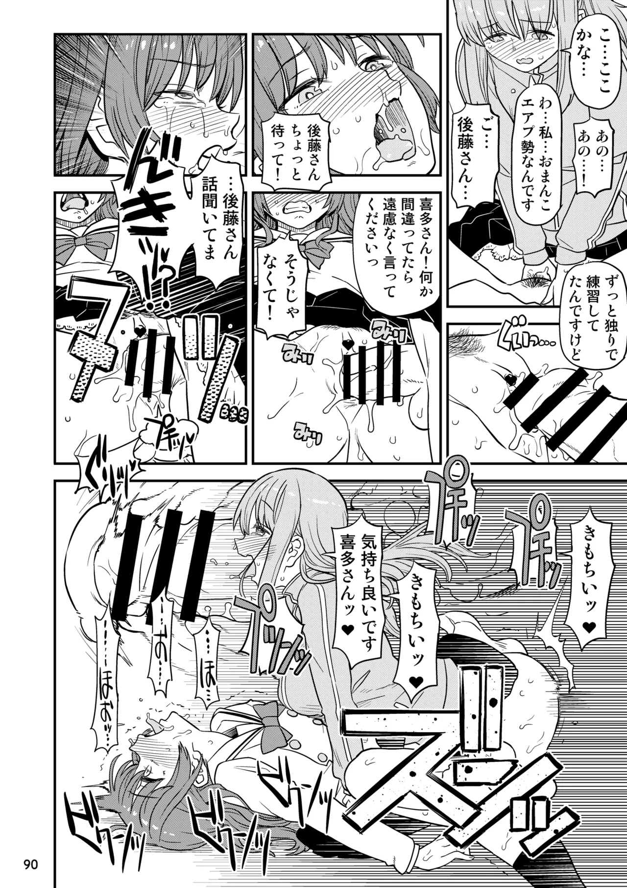 ぼざろふたなり合同 Page.90