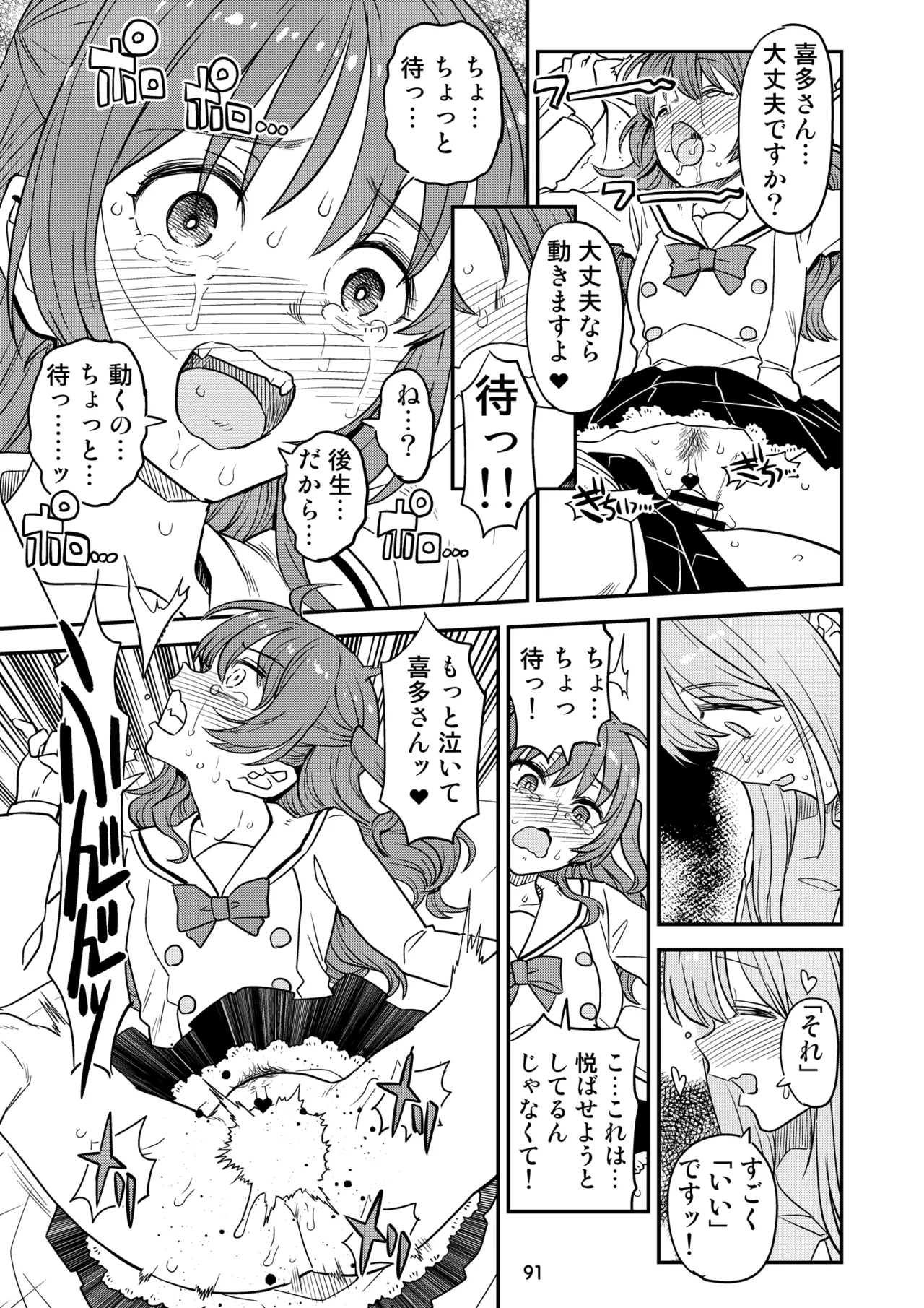 ぼざろふたなり合同 Page.91