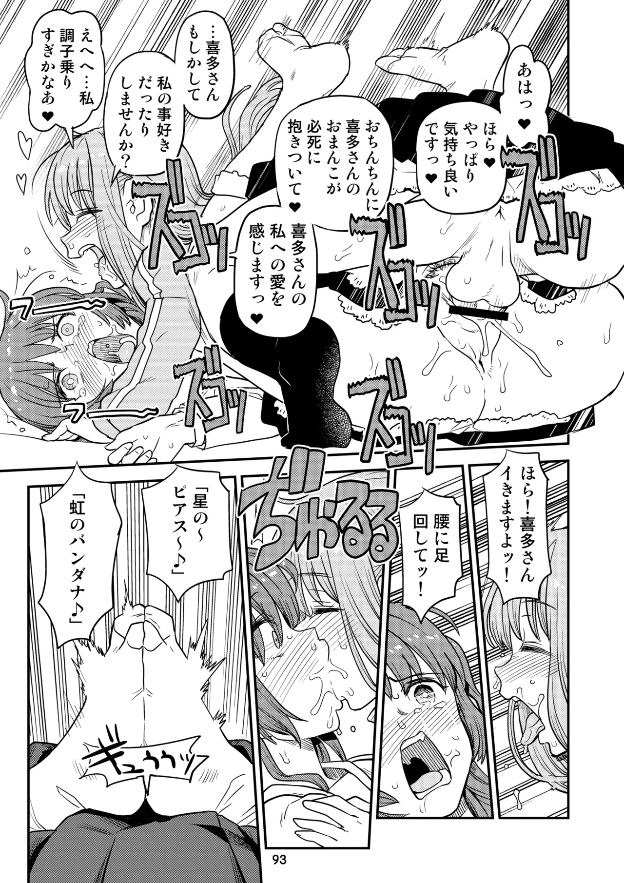 ぼざろふたなり合同 Page.93