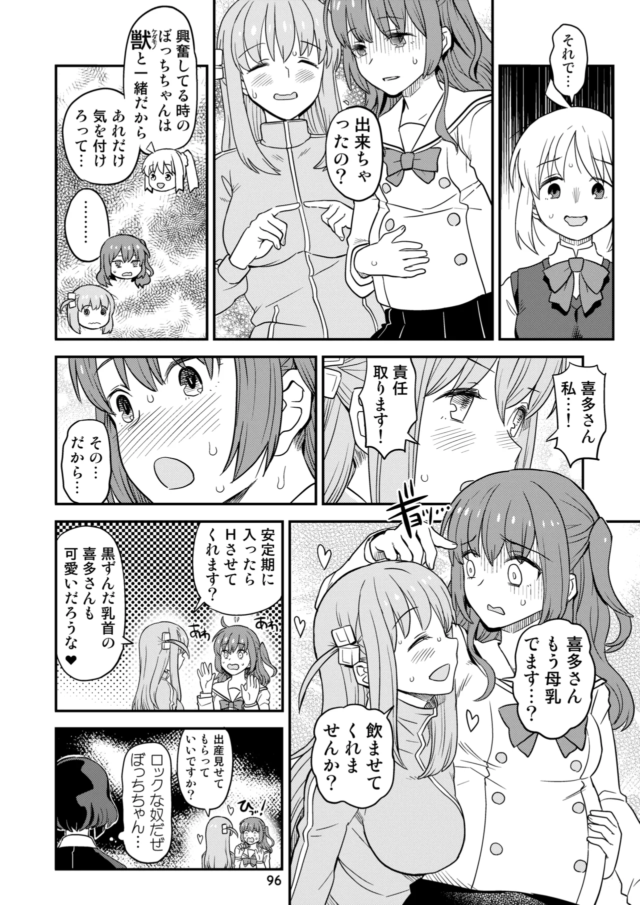 ぼざろふたなり合同 Page.96