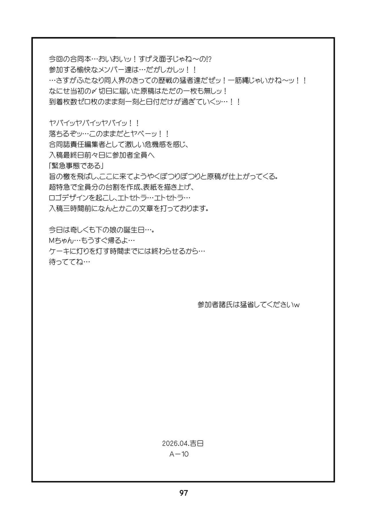 ぼざろふたなり合同 Page.97
