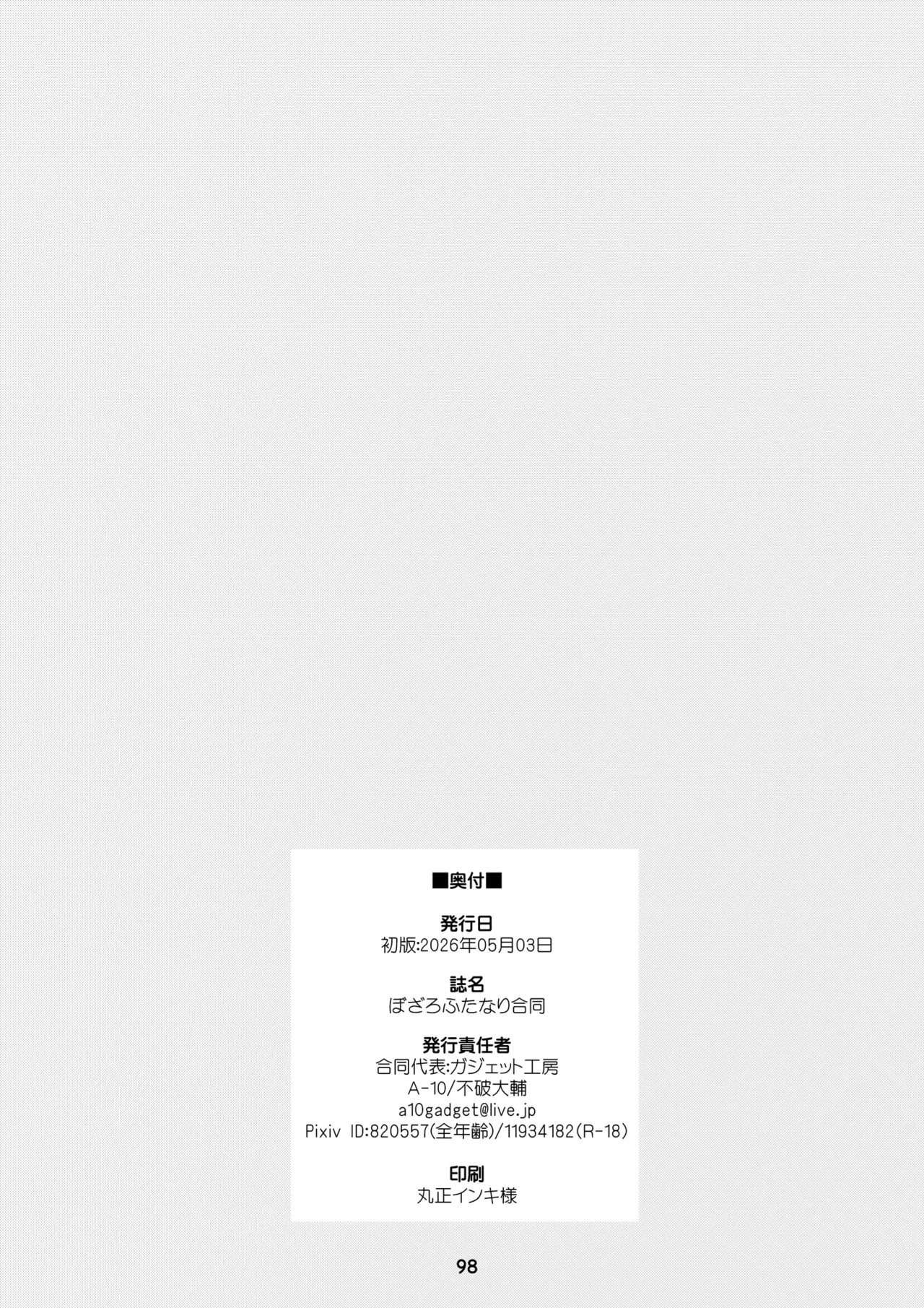 ぼざろふたなり合同 Page.98