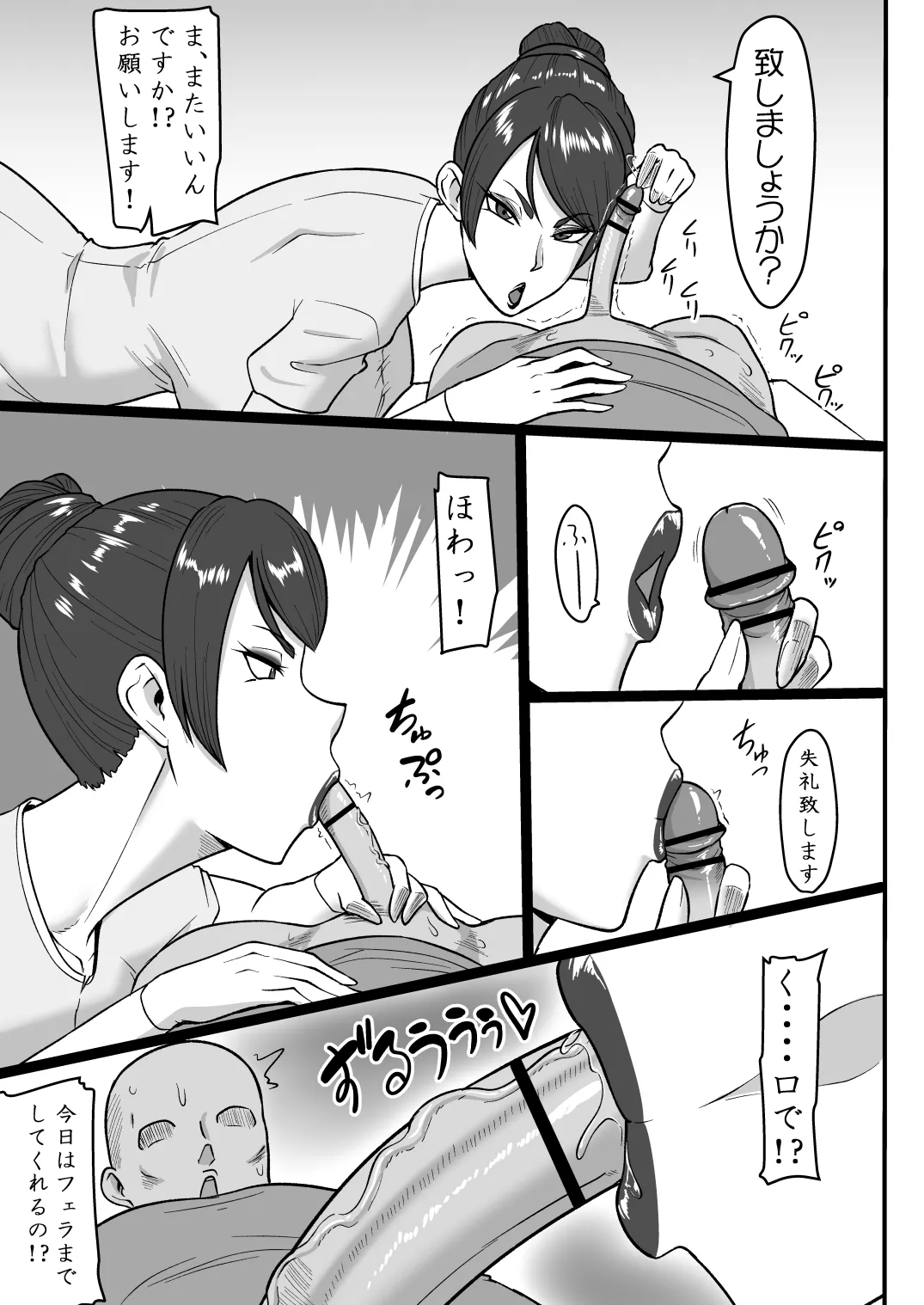 美容スタッフのお姉さんが抜いてくれる話 Page.10