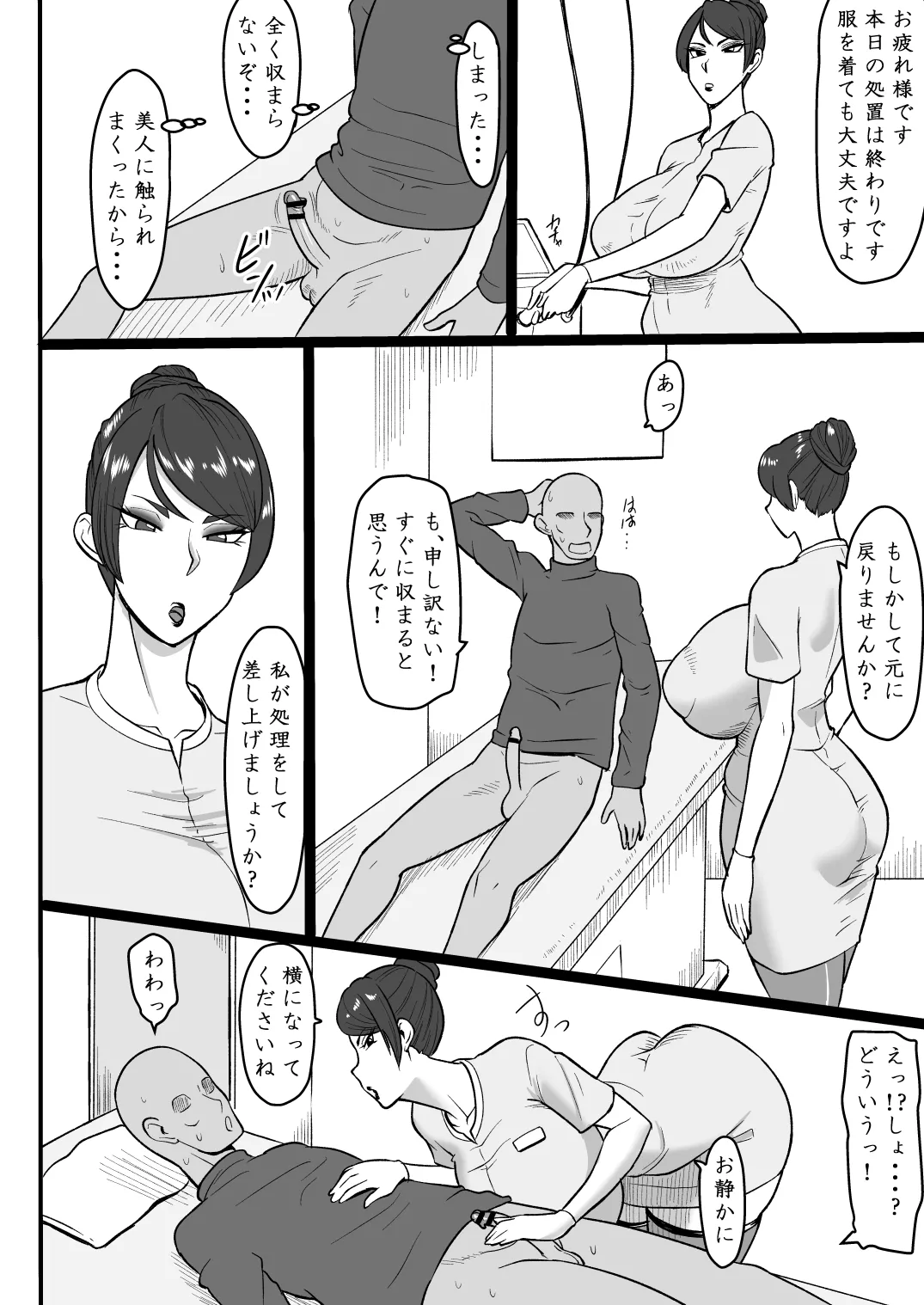 美容スタッフのお姉さんが抜いてくれる話 Page.5