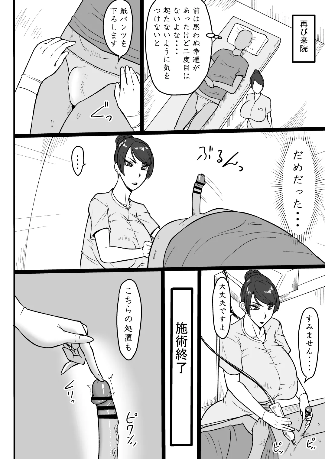 美容スタッフのお姉さんが抜いてくれる話 Page.9