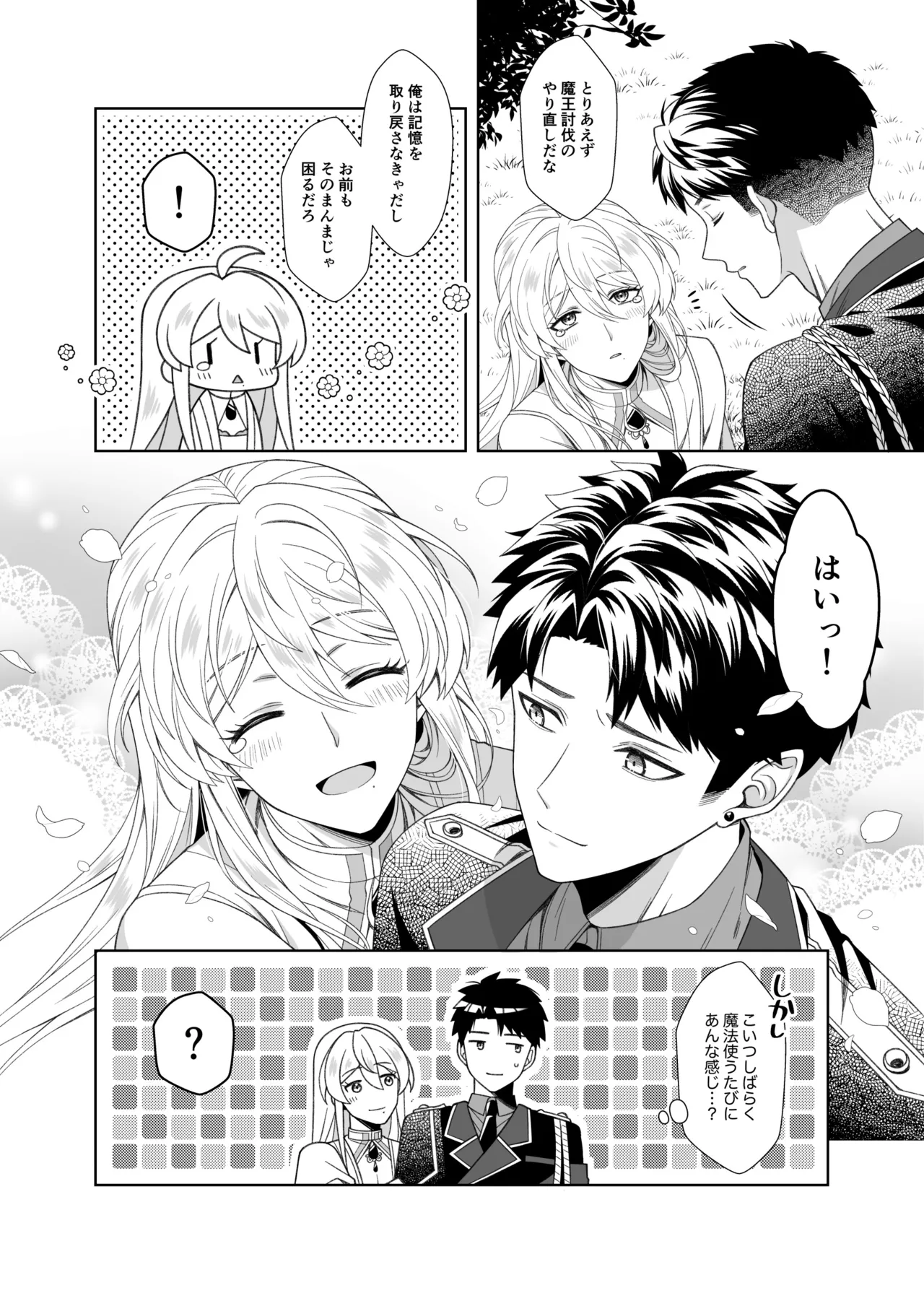 魔法のちんちん Page.10