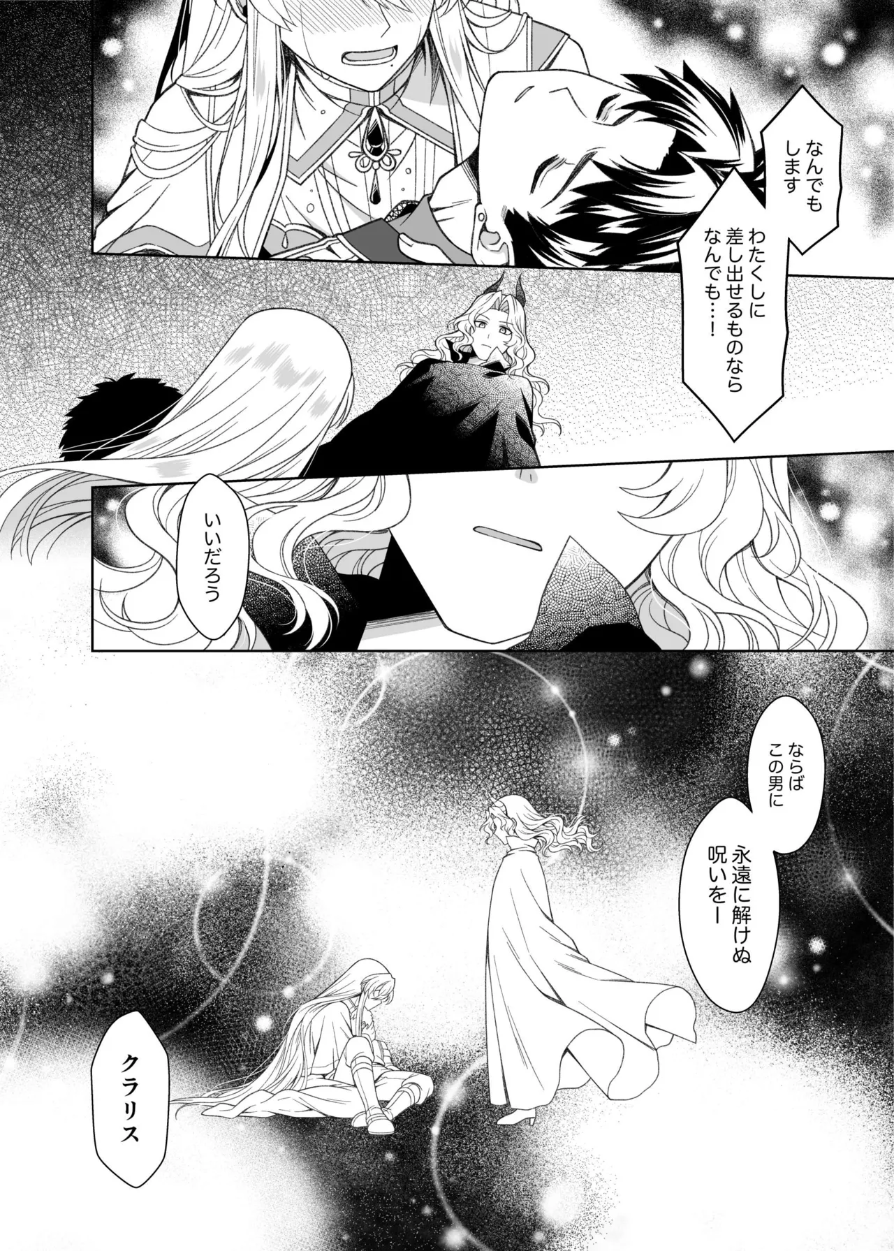 魔法のちんちん Page.100