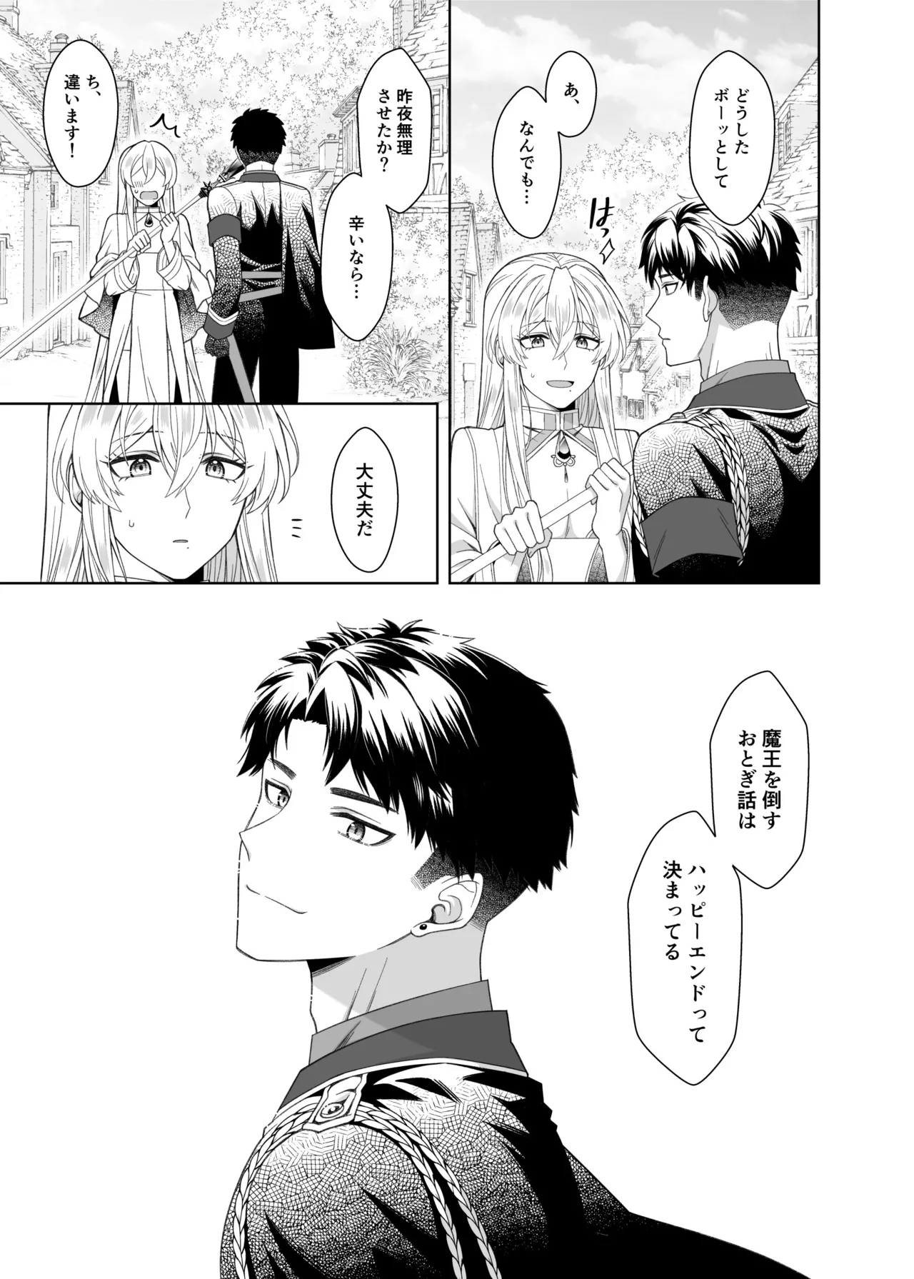 魔法のちんちん Page.101