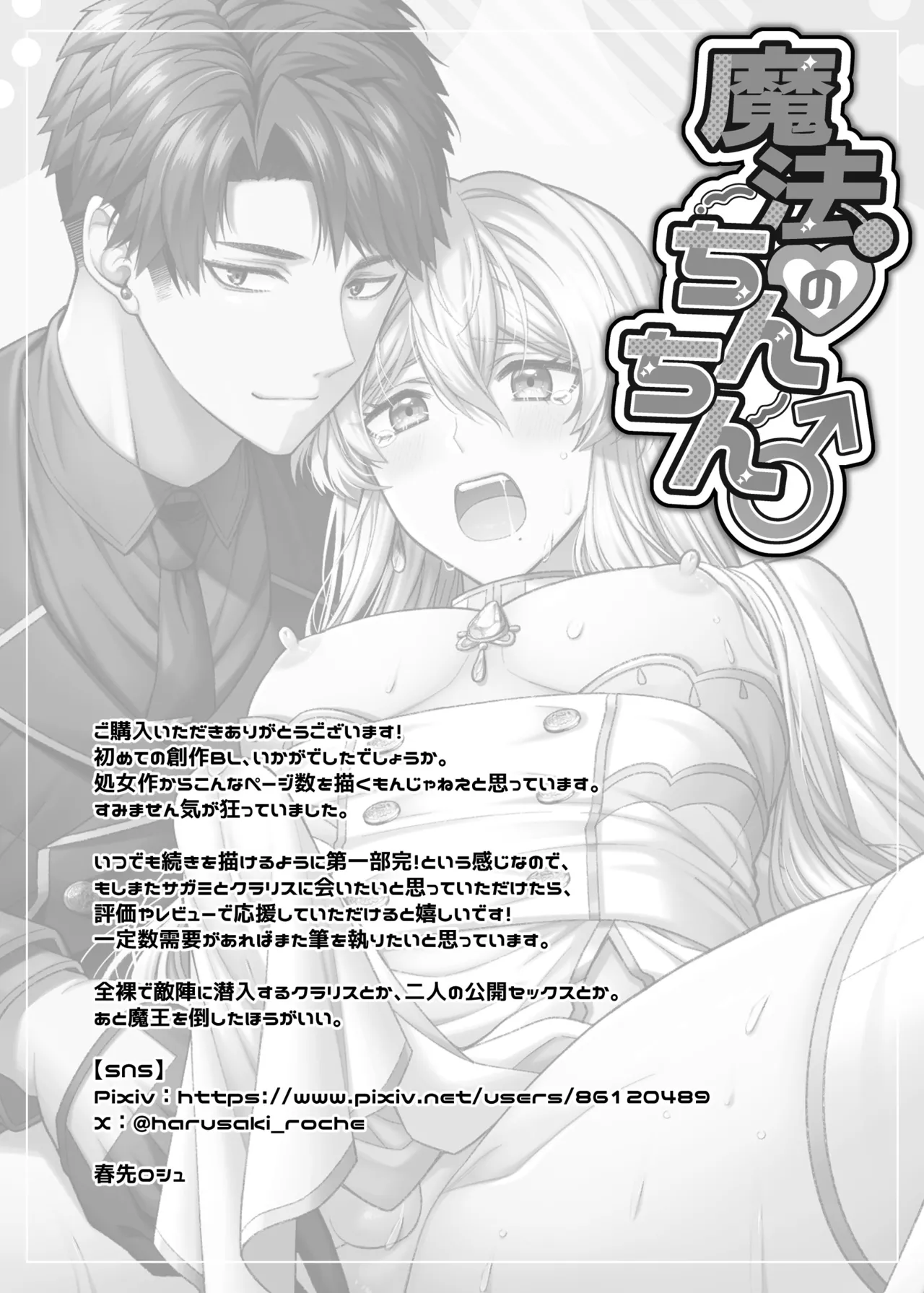 魔法のちんちん Page.103