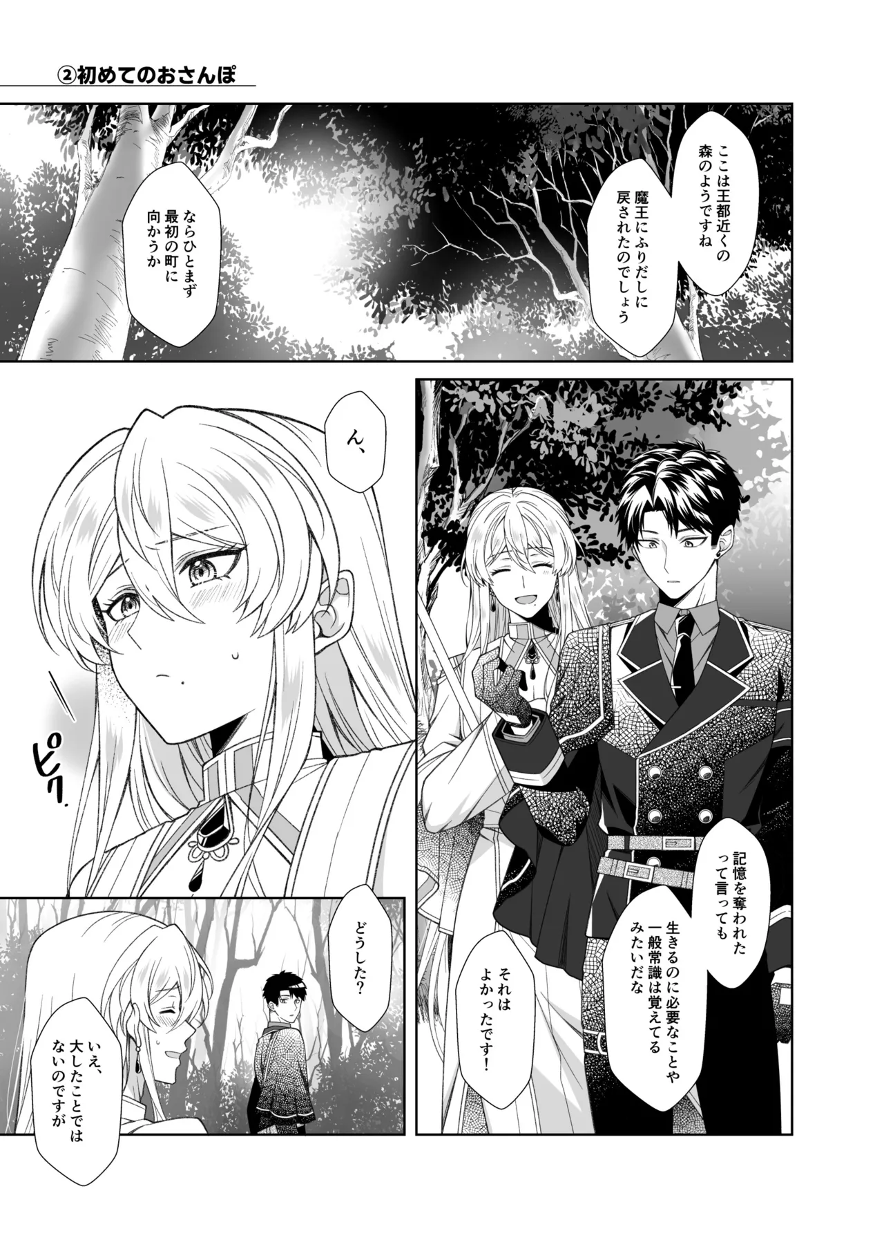 魔法のちんちん Page.11