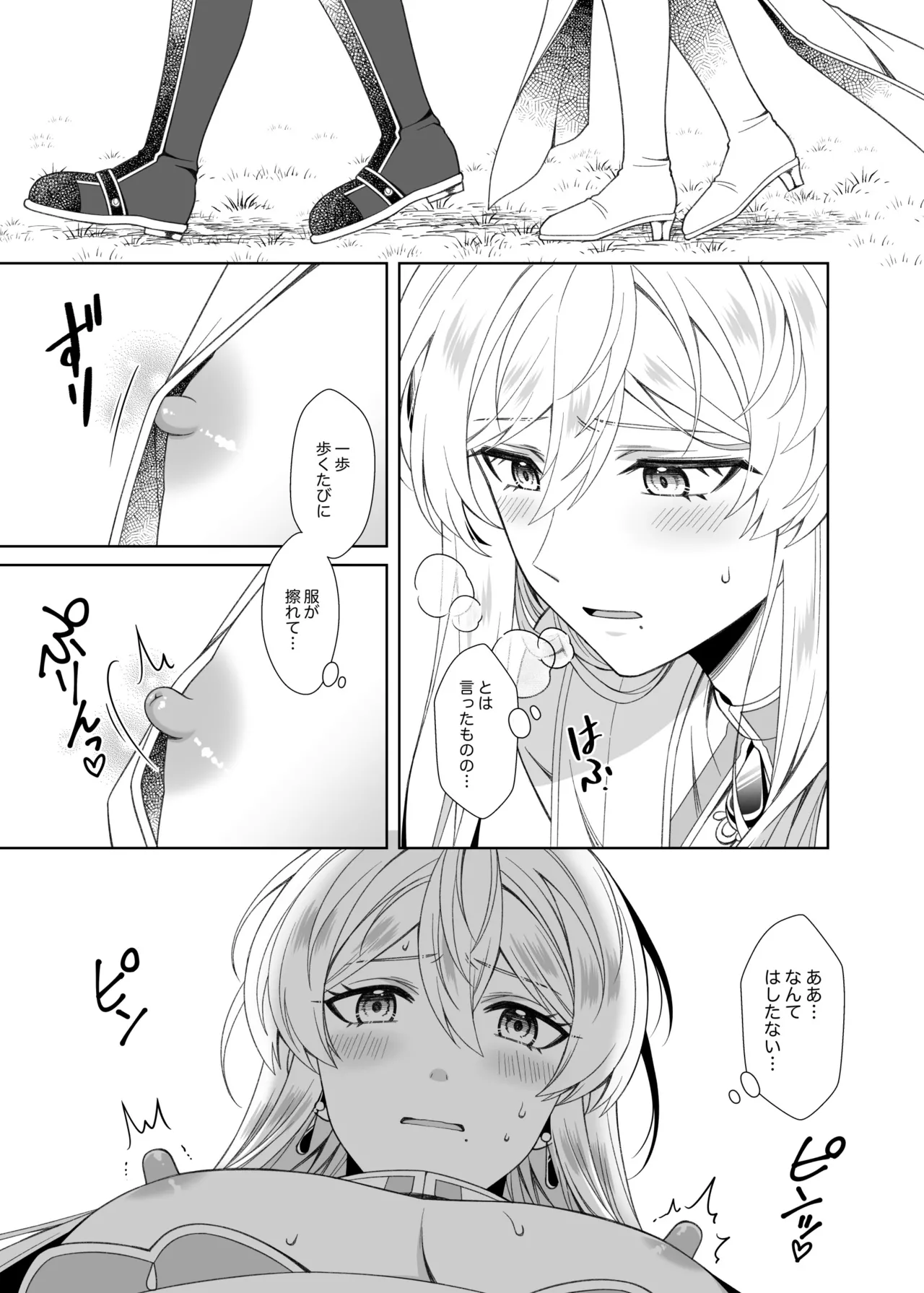魔法のちんちん Page.13