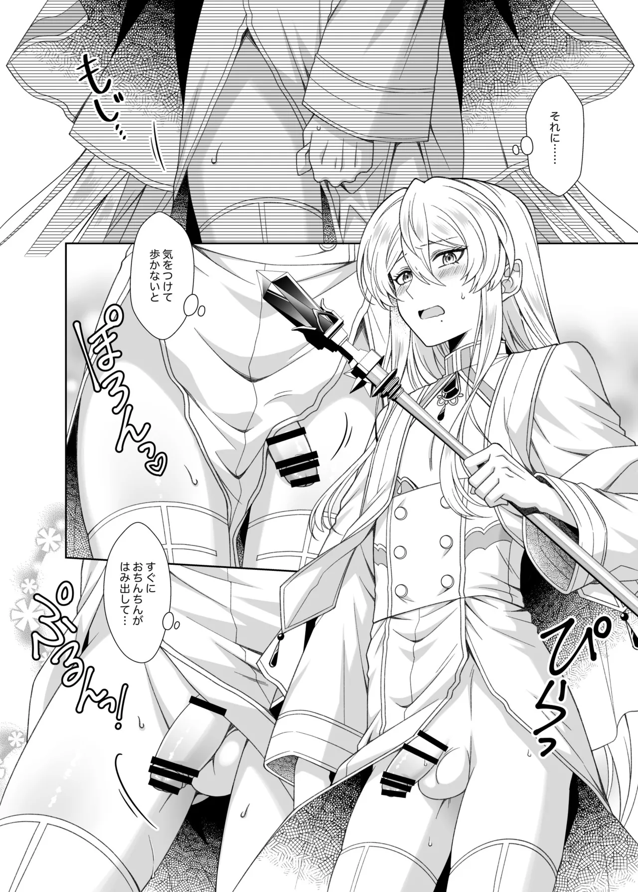 魔法のちんちん Page.14