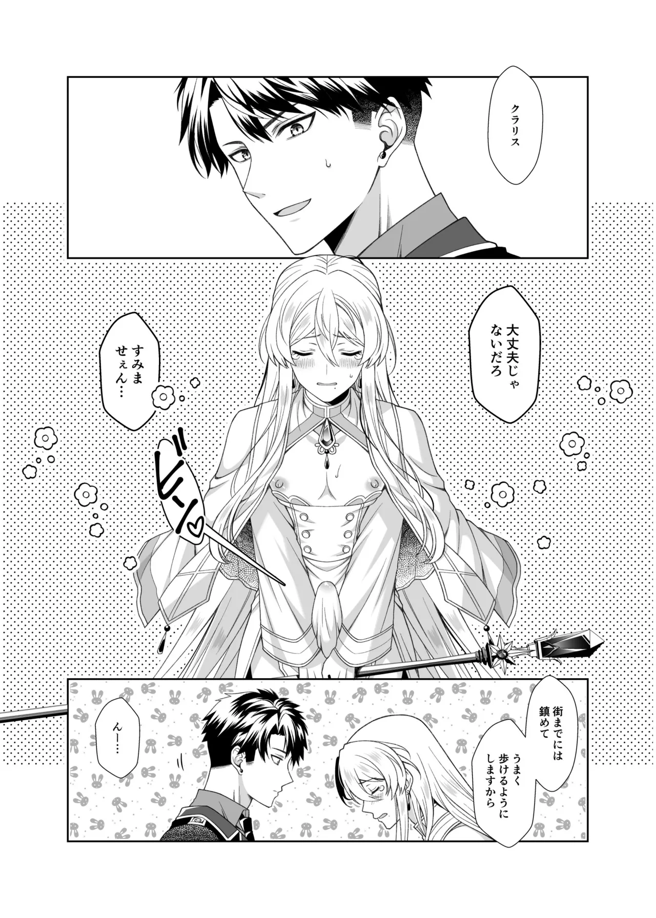 魔法のちんちん Page.15