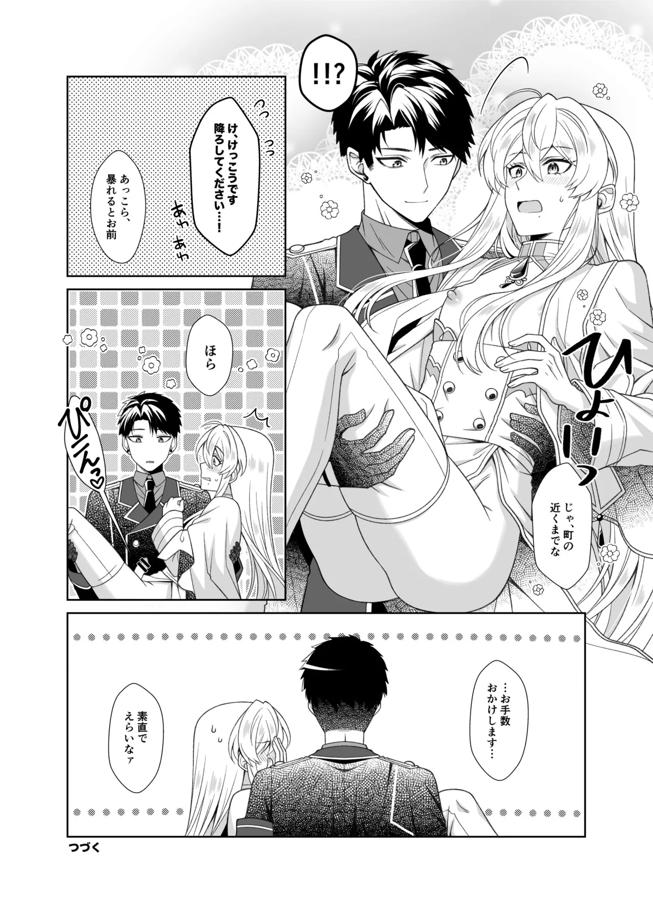 魔法のちんちん Page.16