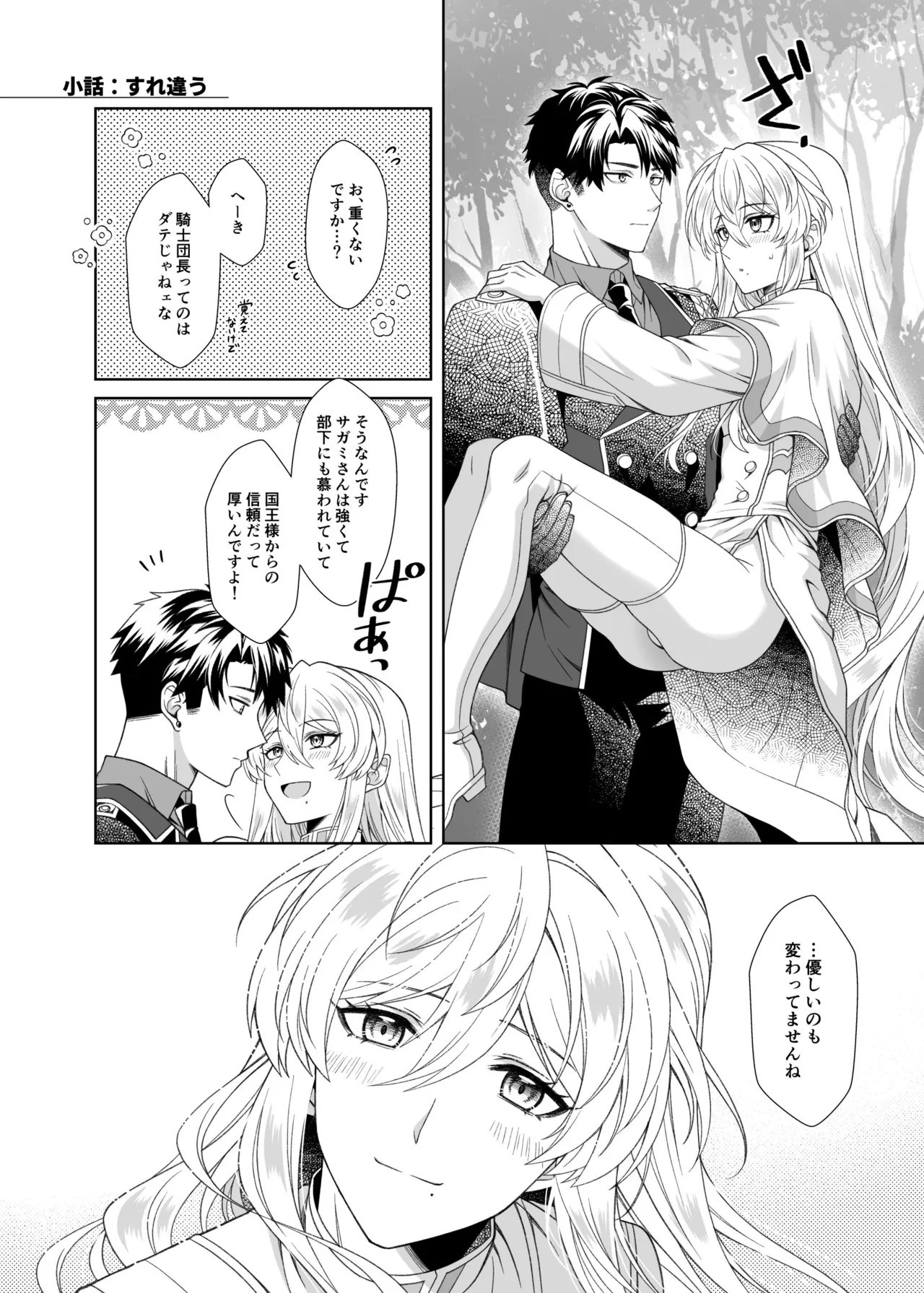 魔法のちんちん Page.18