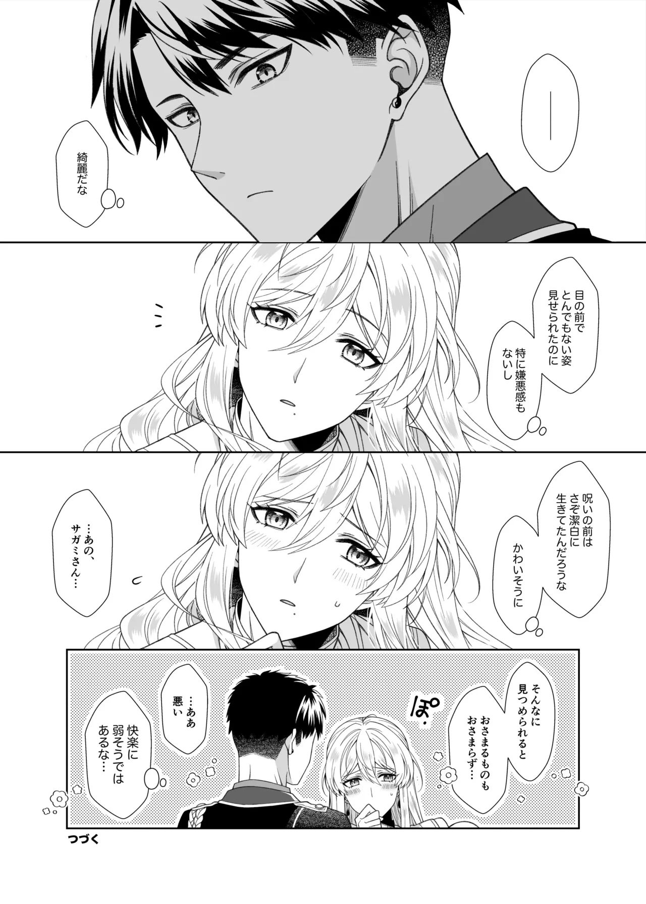 魔法のちんちん Page.19