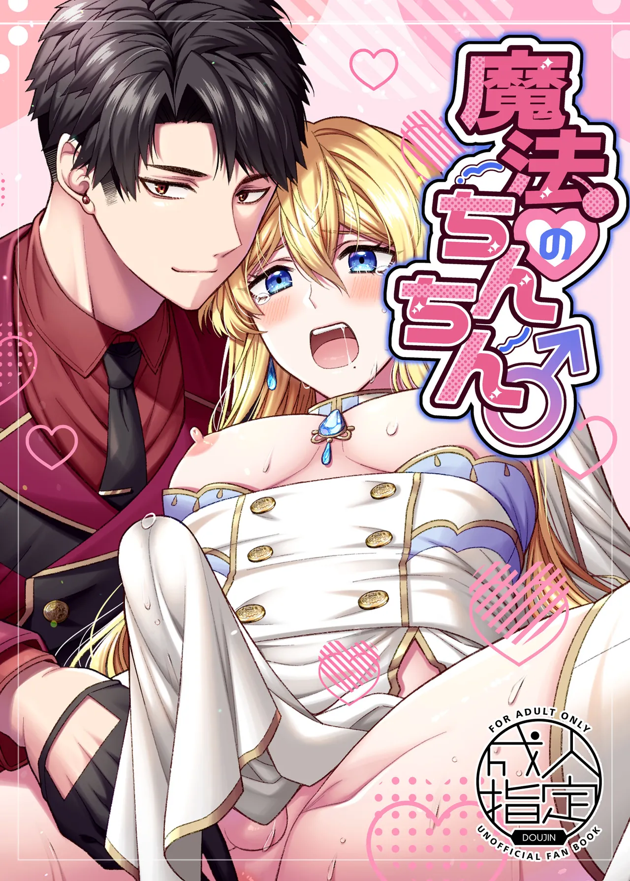 魔法のちんちん Page.2