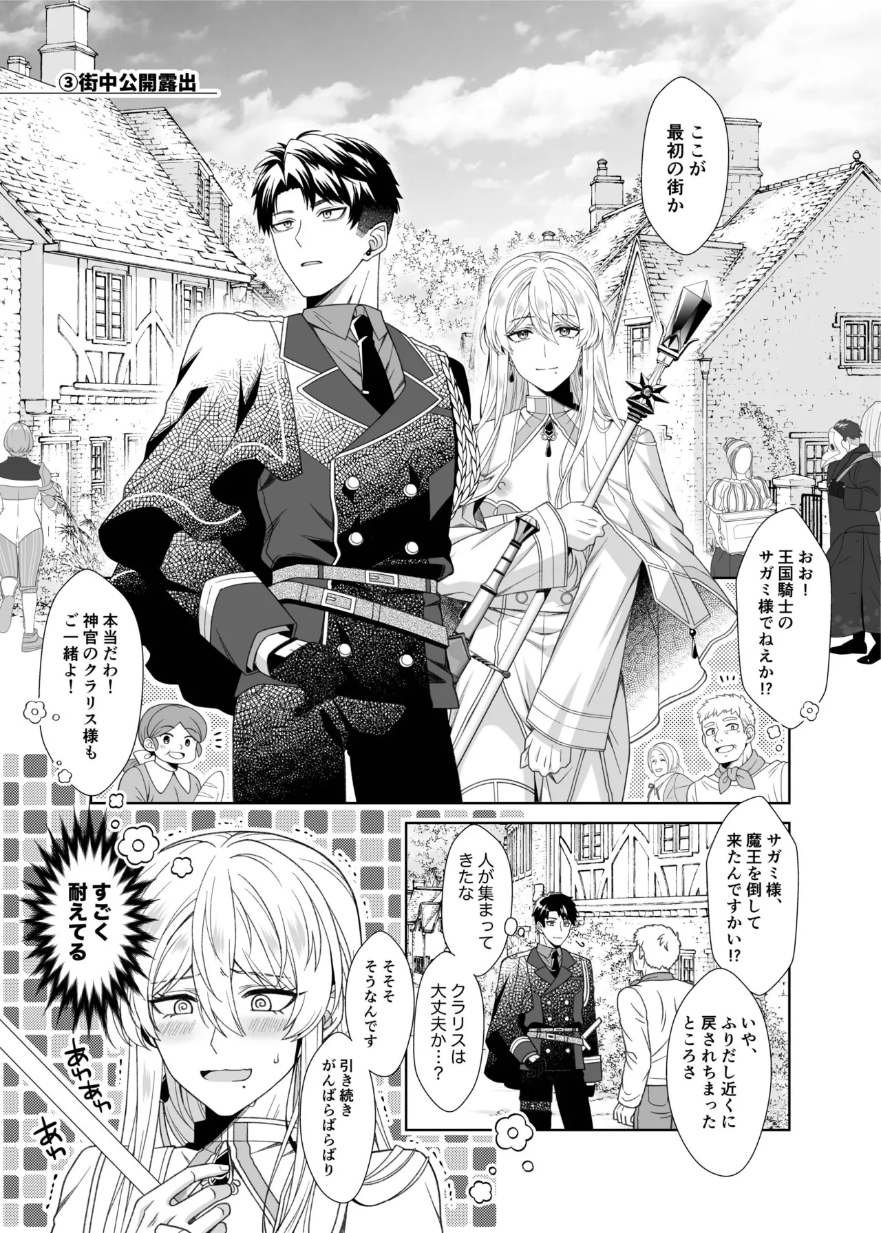魔法のちんちん Page.21