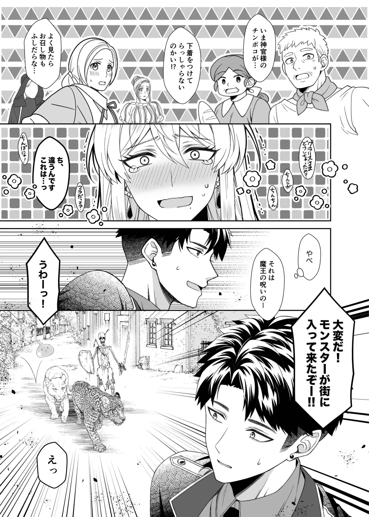 魔法のちんちん Page.23