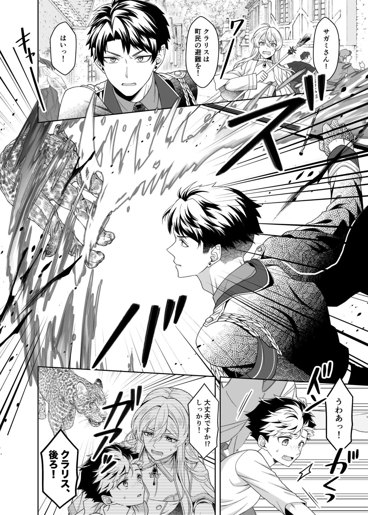 魔法のちんちん Page.24
