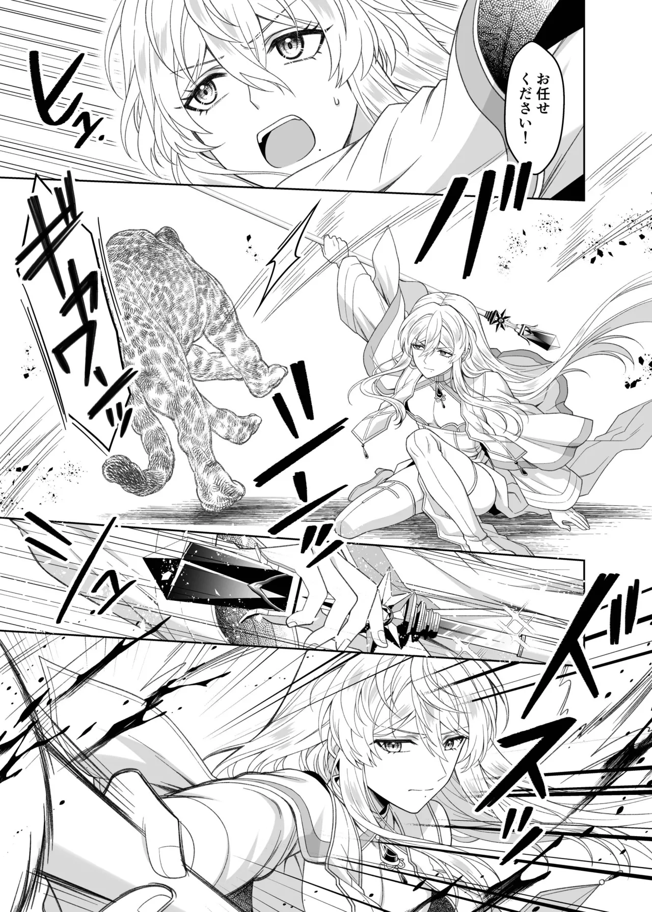 魔法のちんちん Page.25