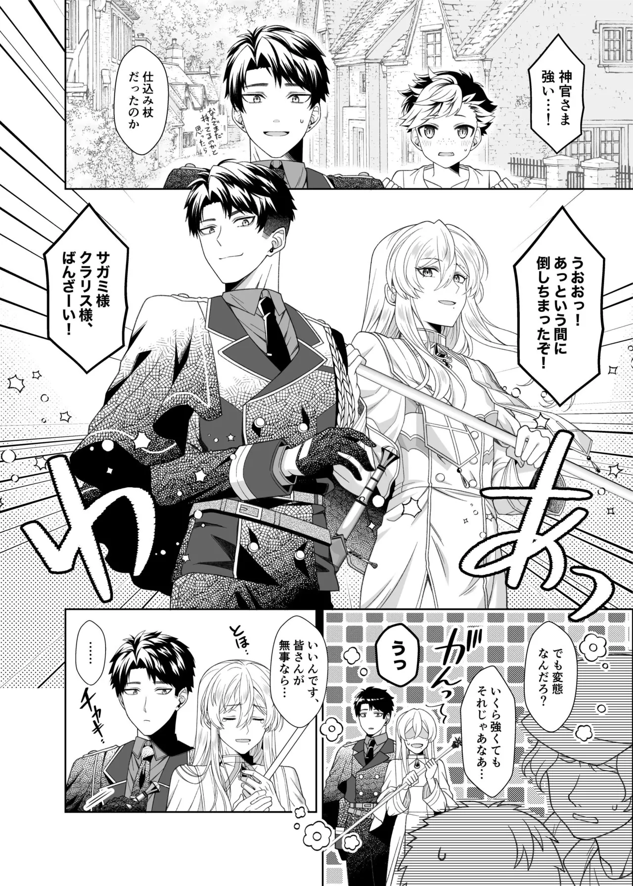 魔法のちんちん Page.26