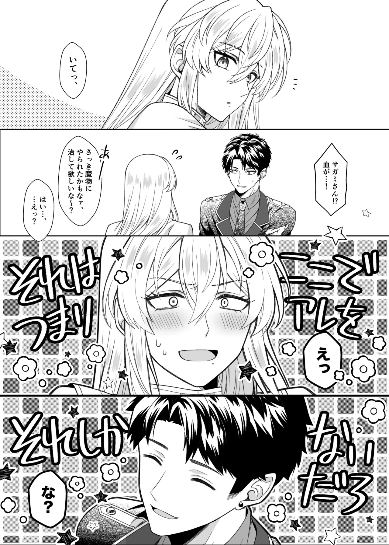 魔法のちんちん Page.27